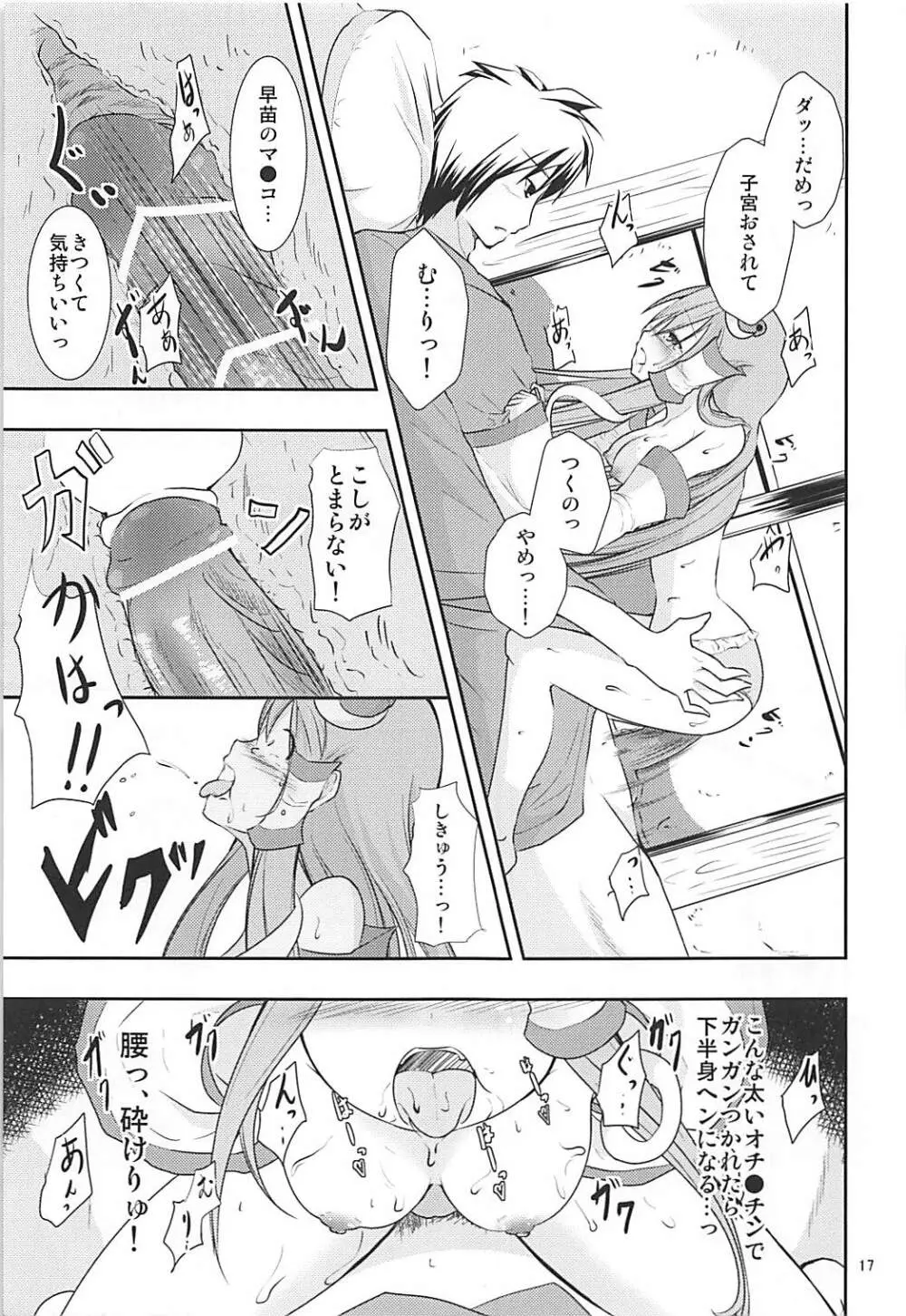 ロリさな - page16