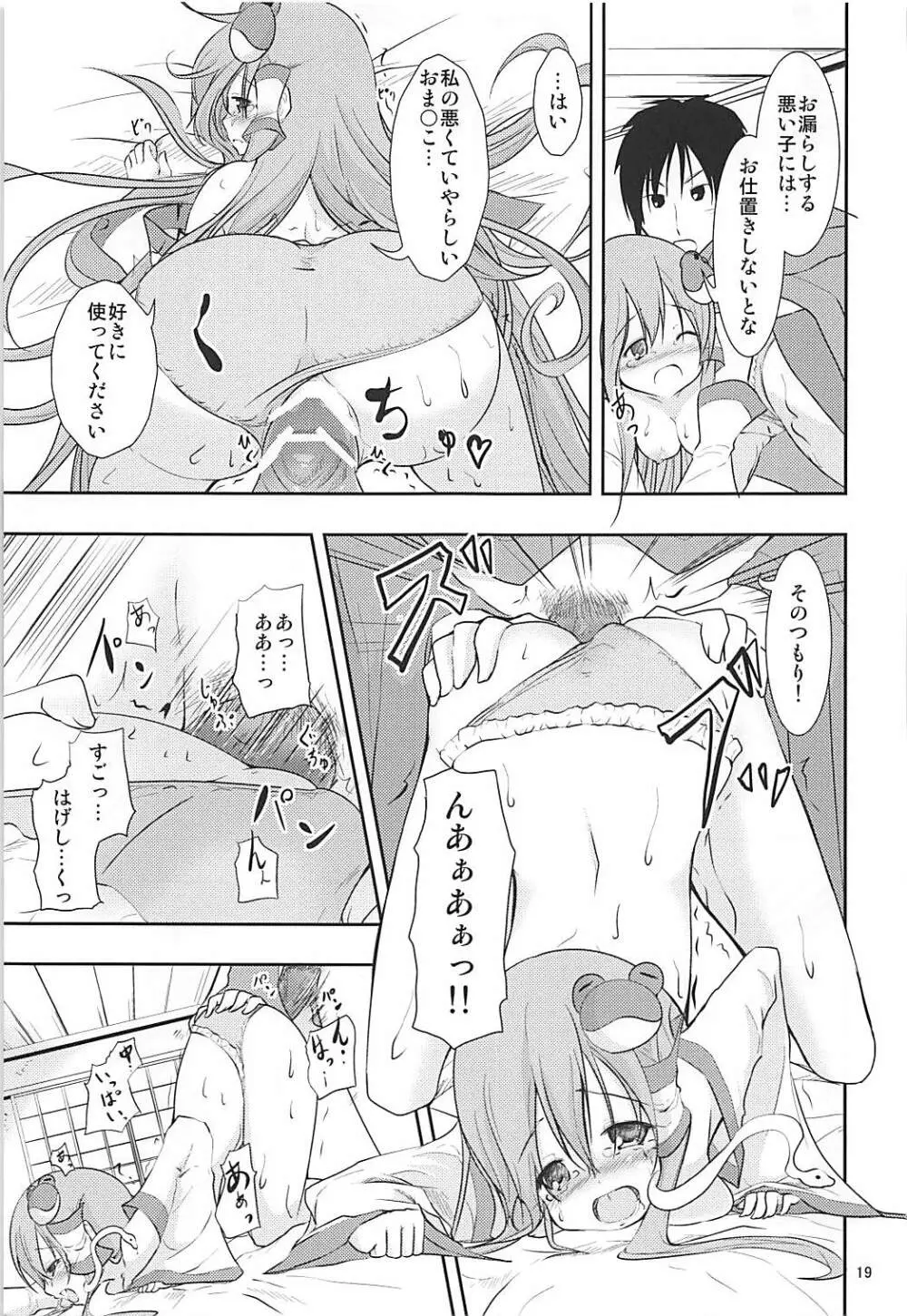 ロリさな - page18