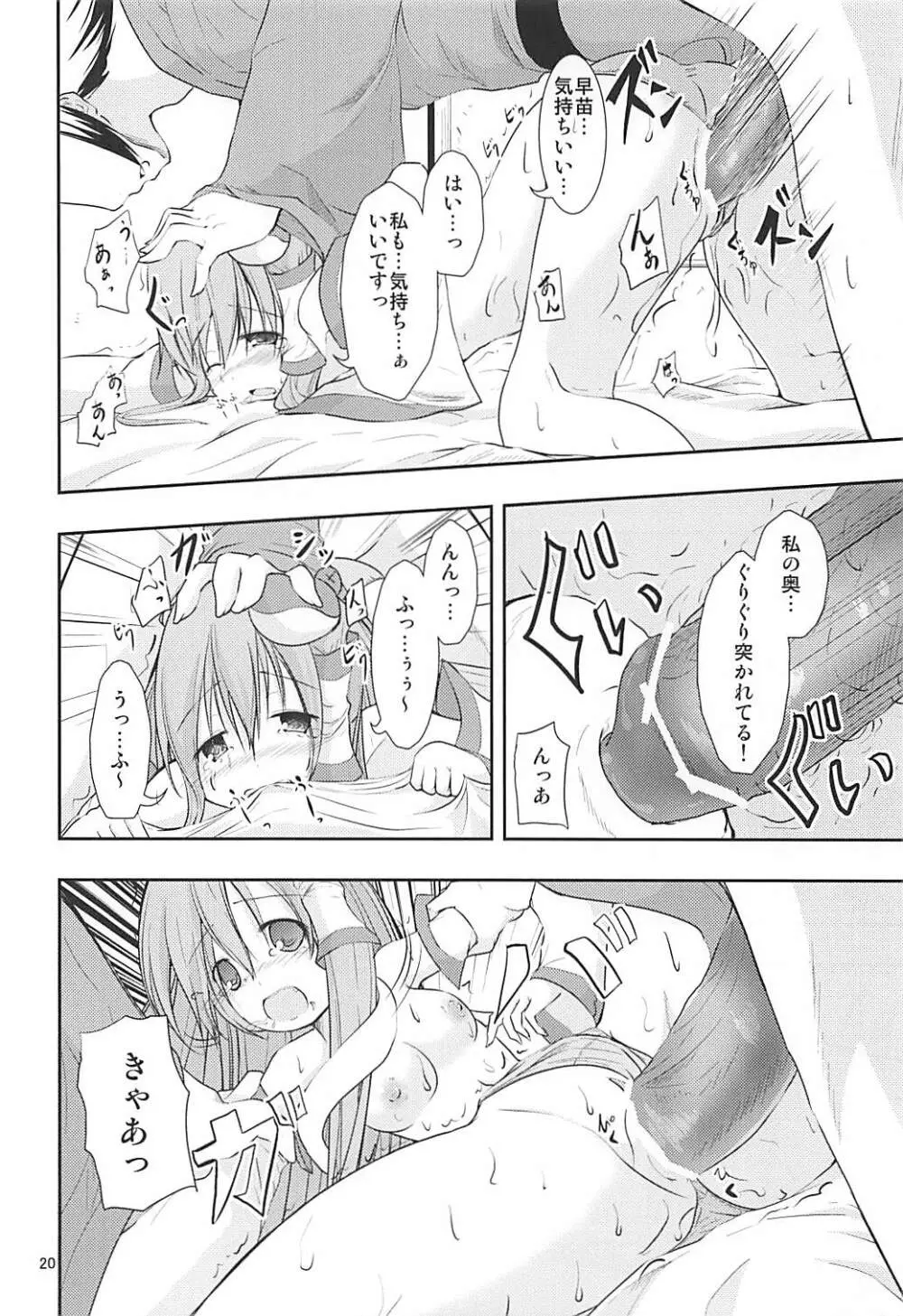 ロリさな - page19