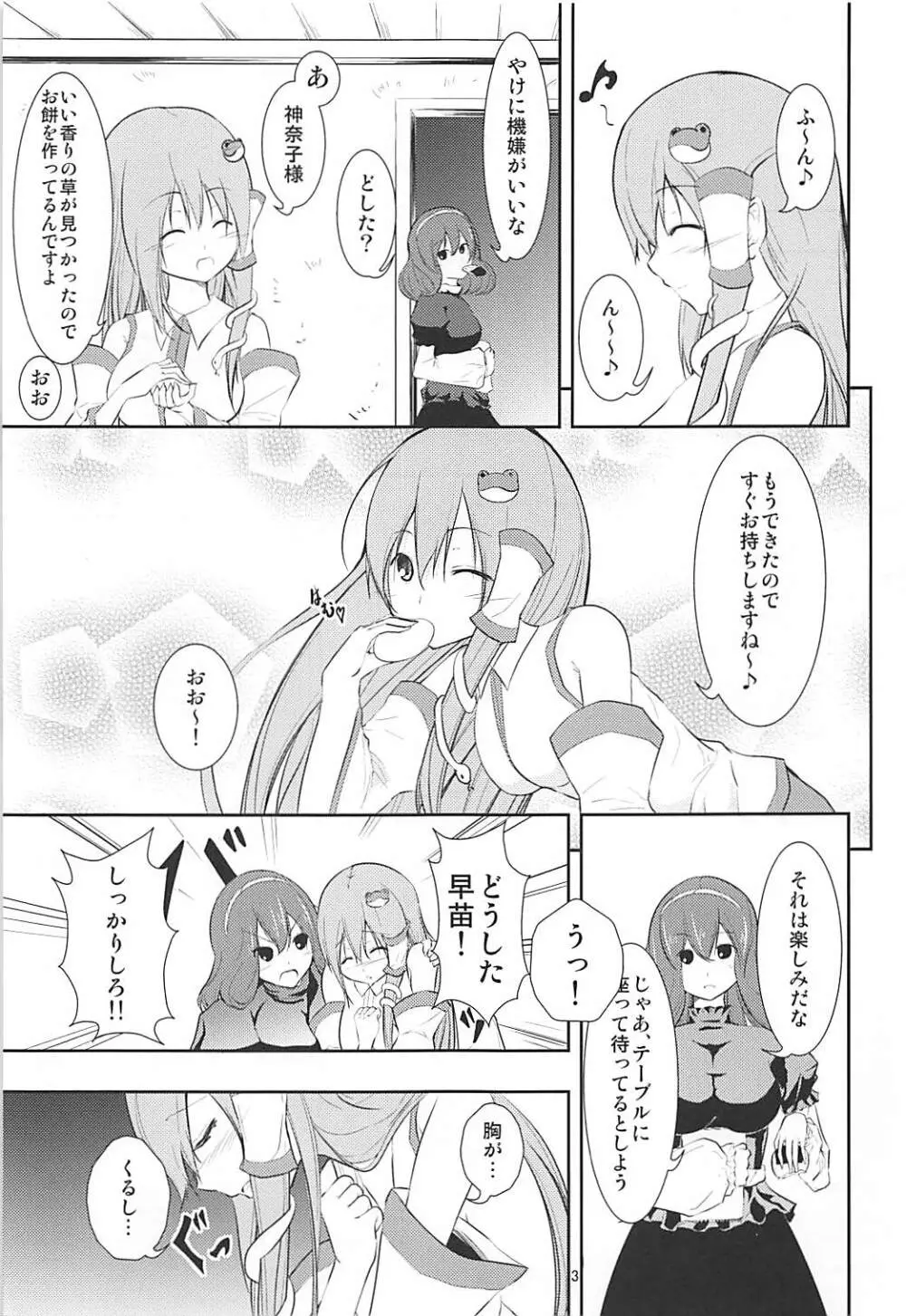ロリさな - page2