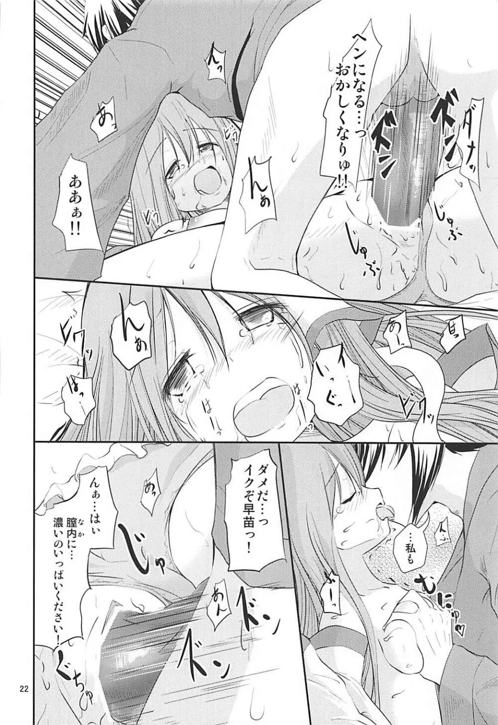 ロリさな - page21