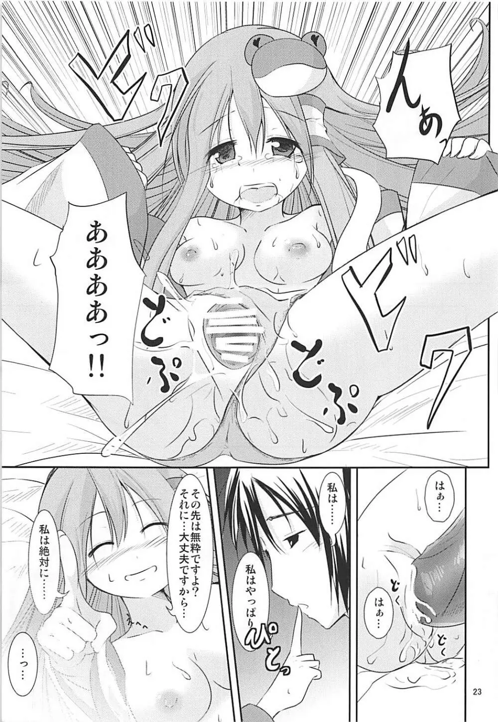 ロリさな - page22