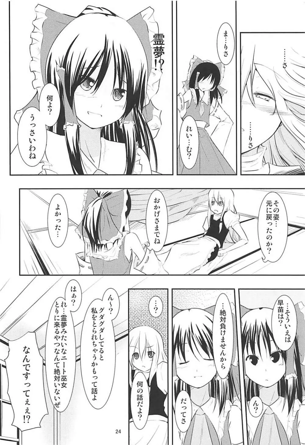 ロリさな - page23