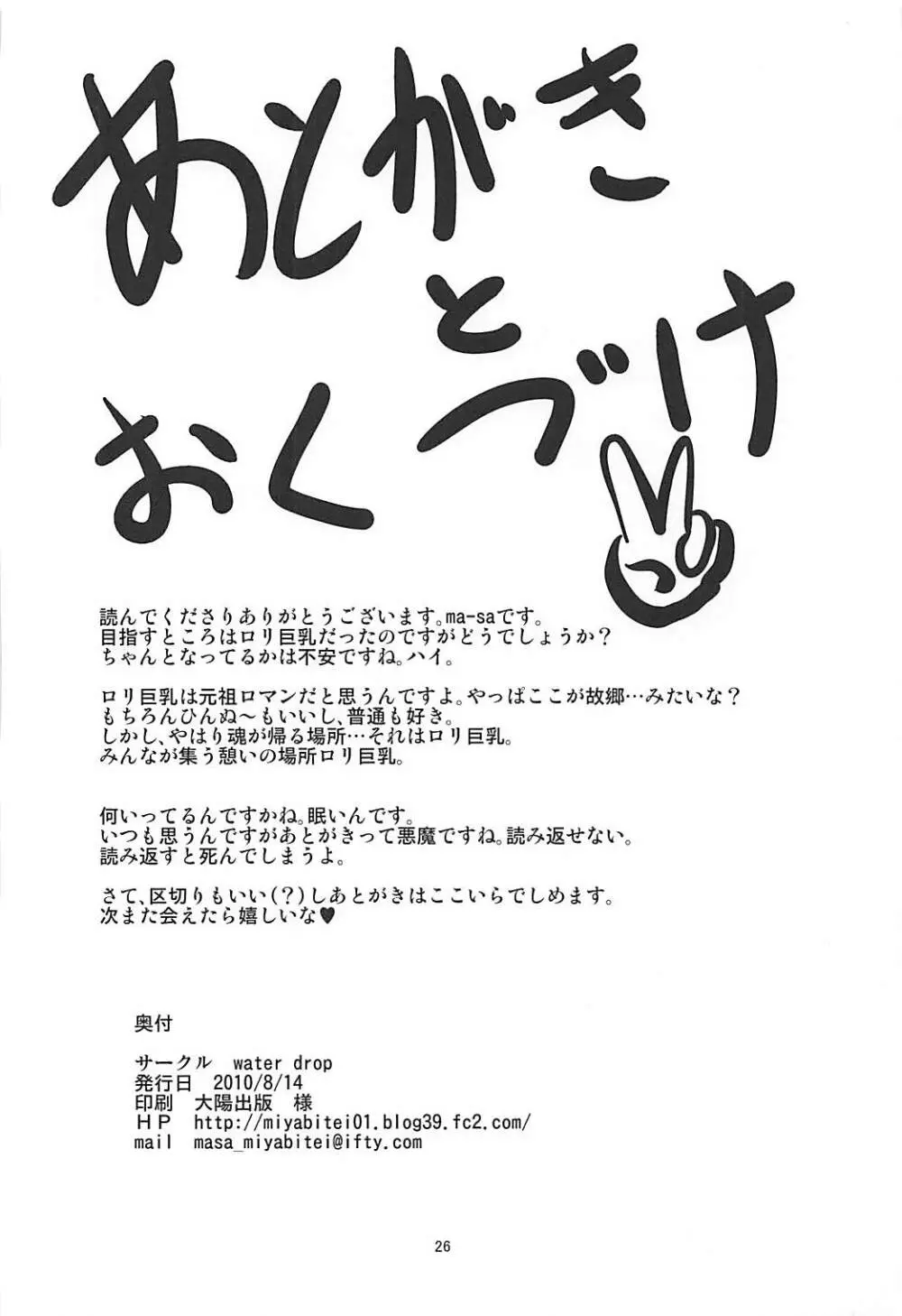 ロリさな - page25