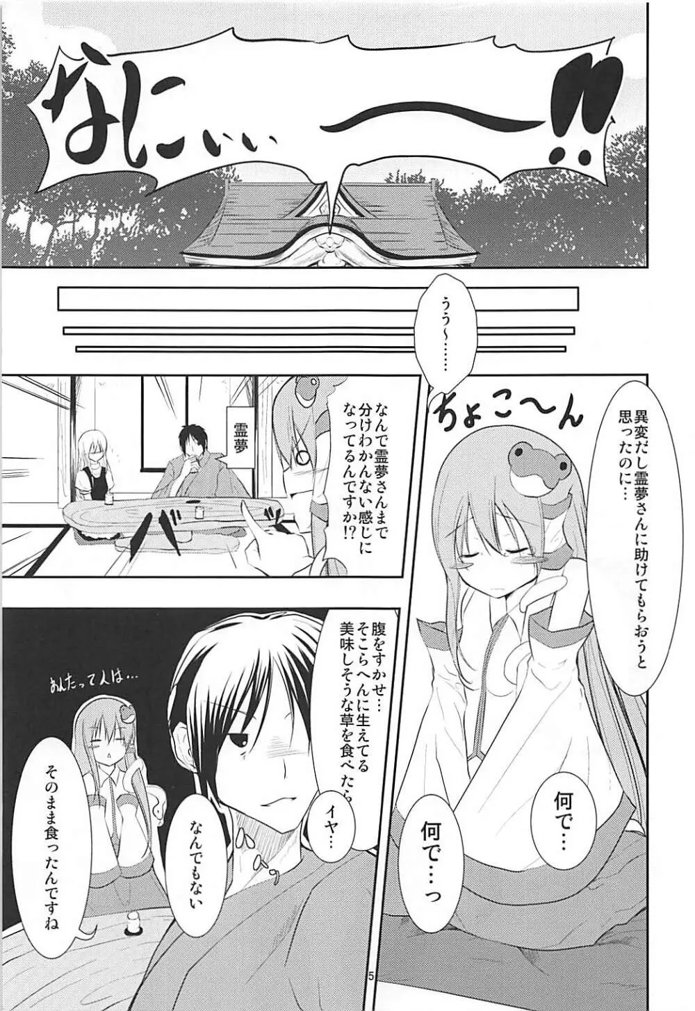 ロリさな - page4
