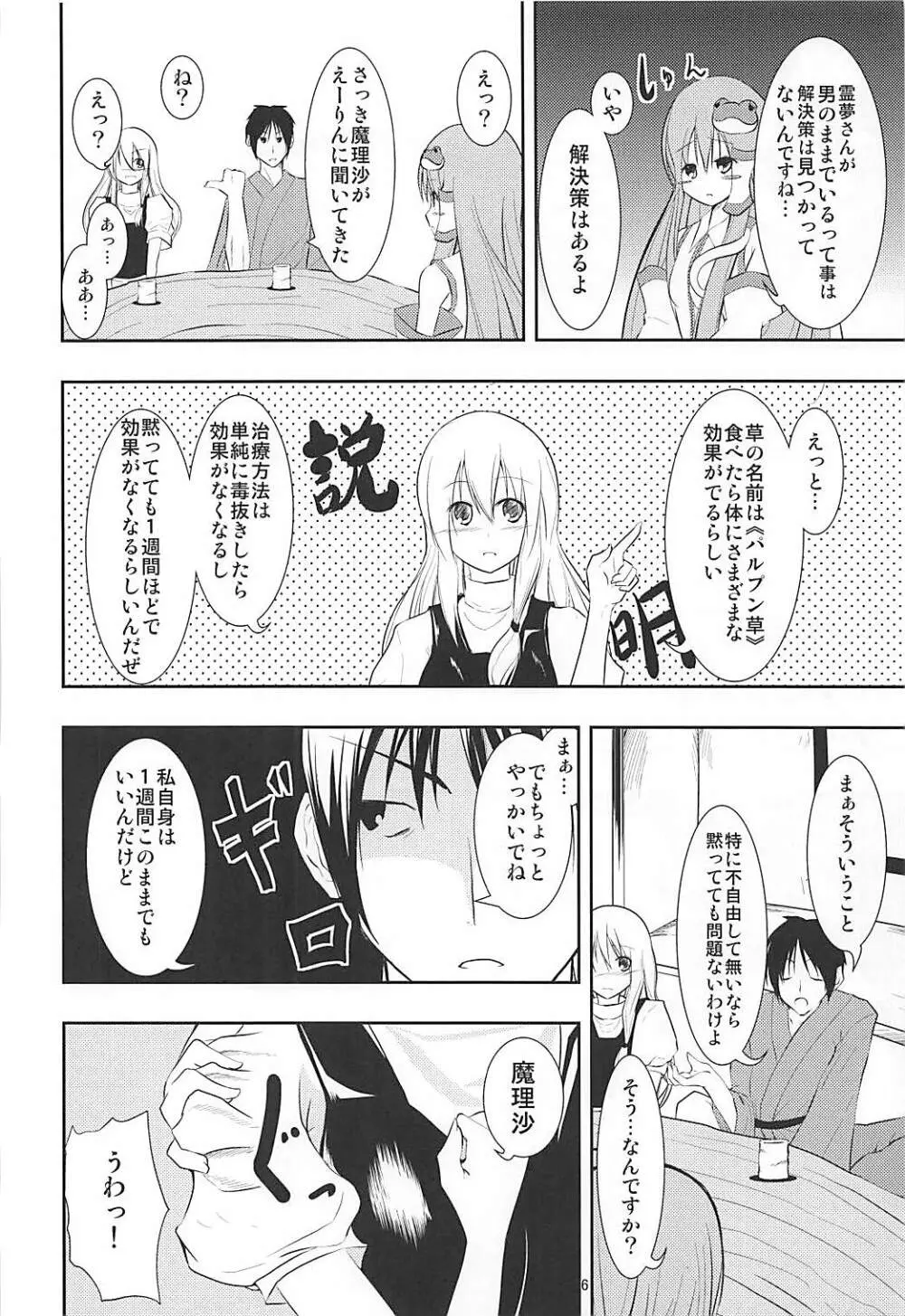 ロリさな - page5