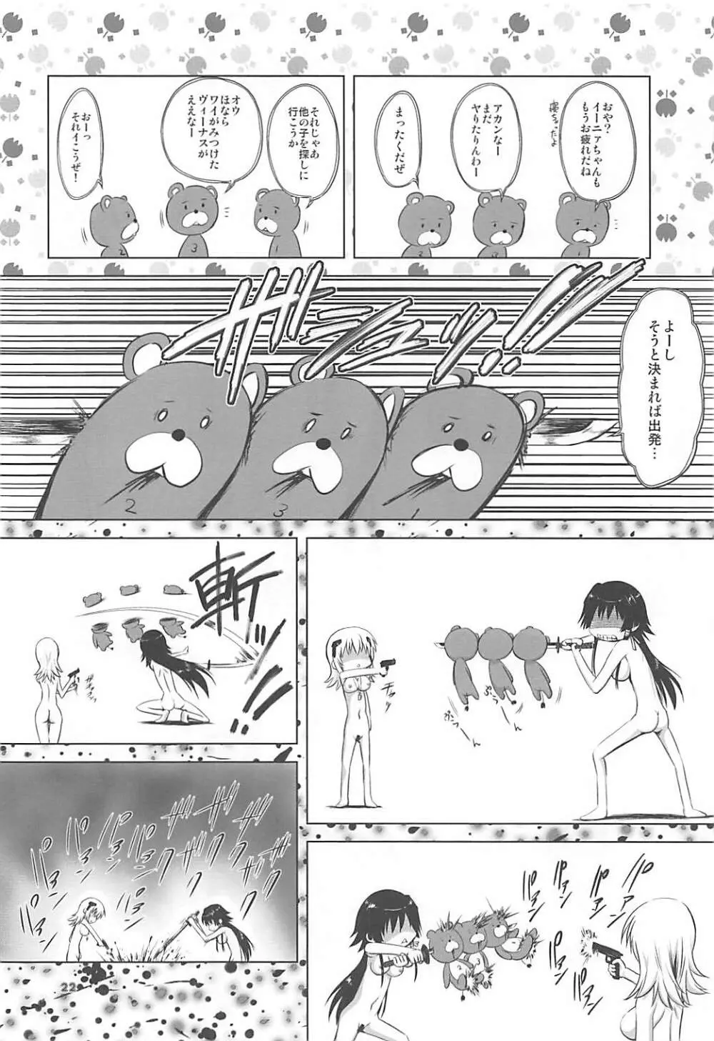 higuma-otoshi 追撃 - page22