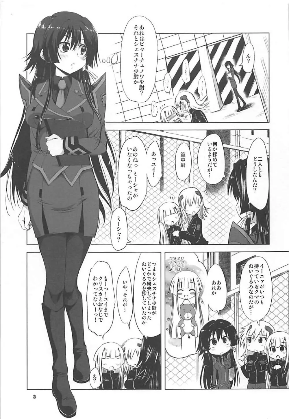 higuma-otoshi 追撃 - page3