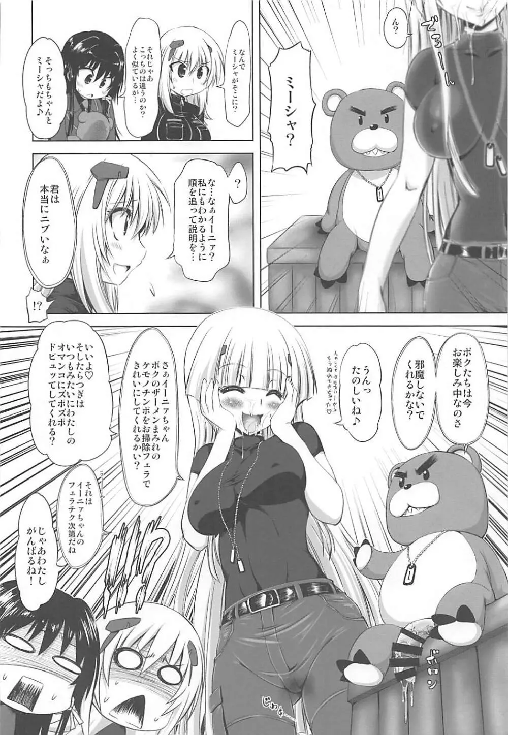 higuma-otoshi 追撃 - page8