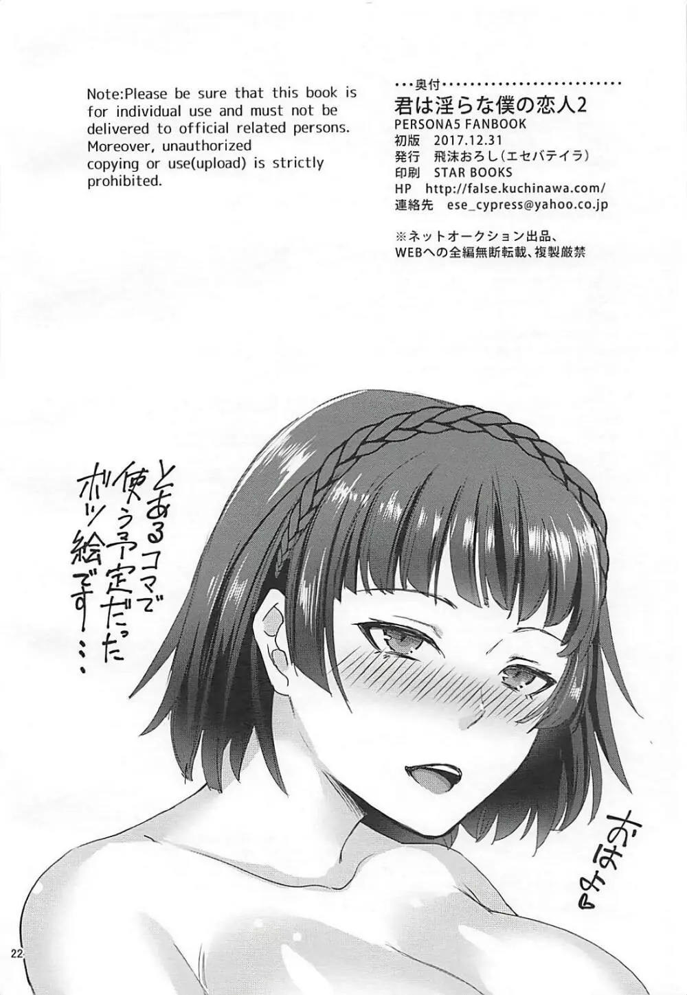 君は淫らな僕の恋人2 - page21