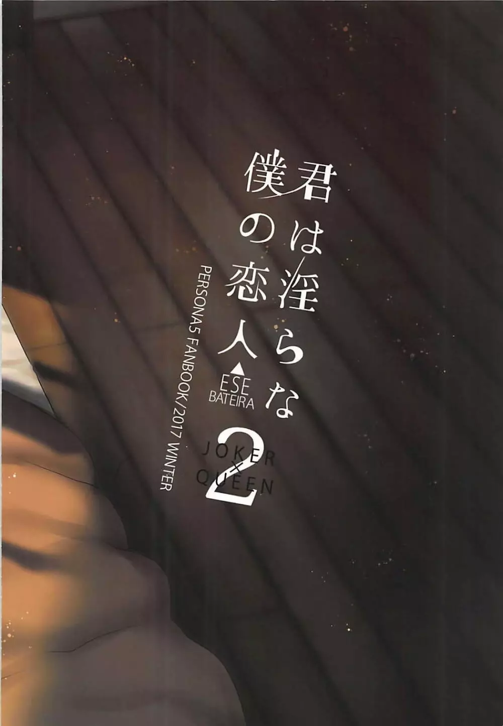 君は淫らな僕の恋人2 - page22