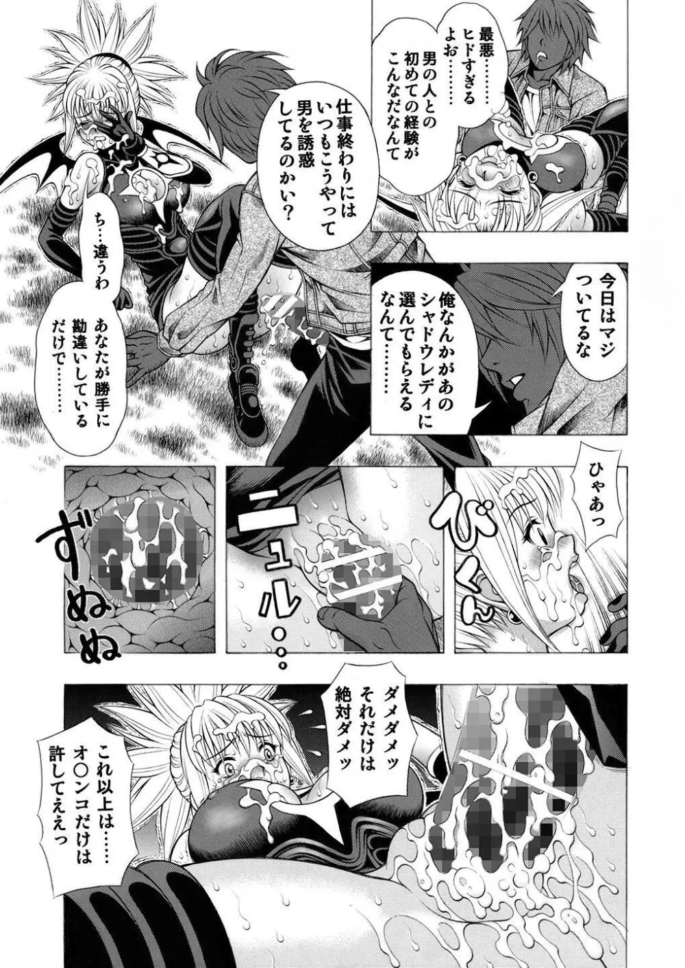 魅惑のシャドウ - page10