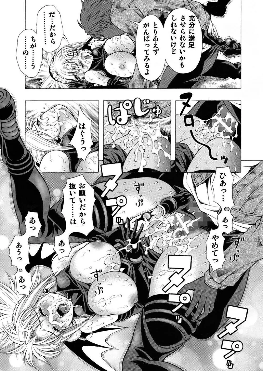 魅惑のシャドウ - page12