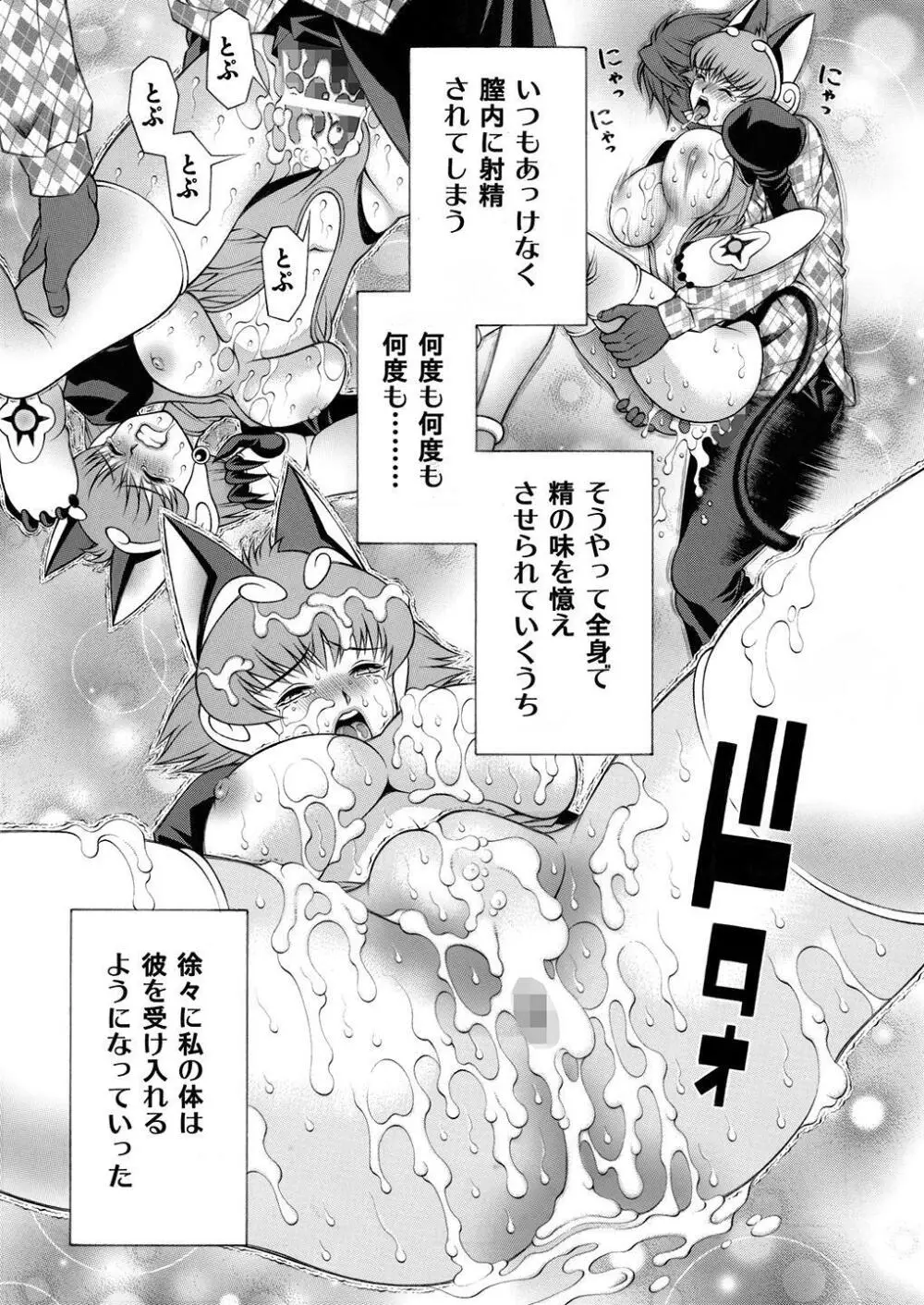 魅惑のシャドウ - page18