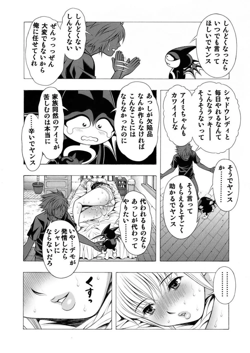 魅惑のシャドウ - page25