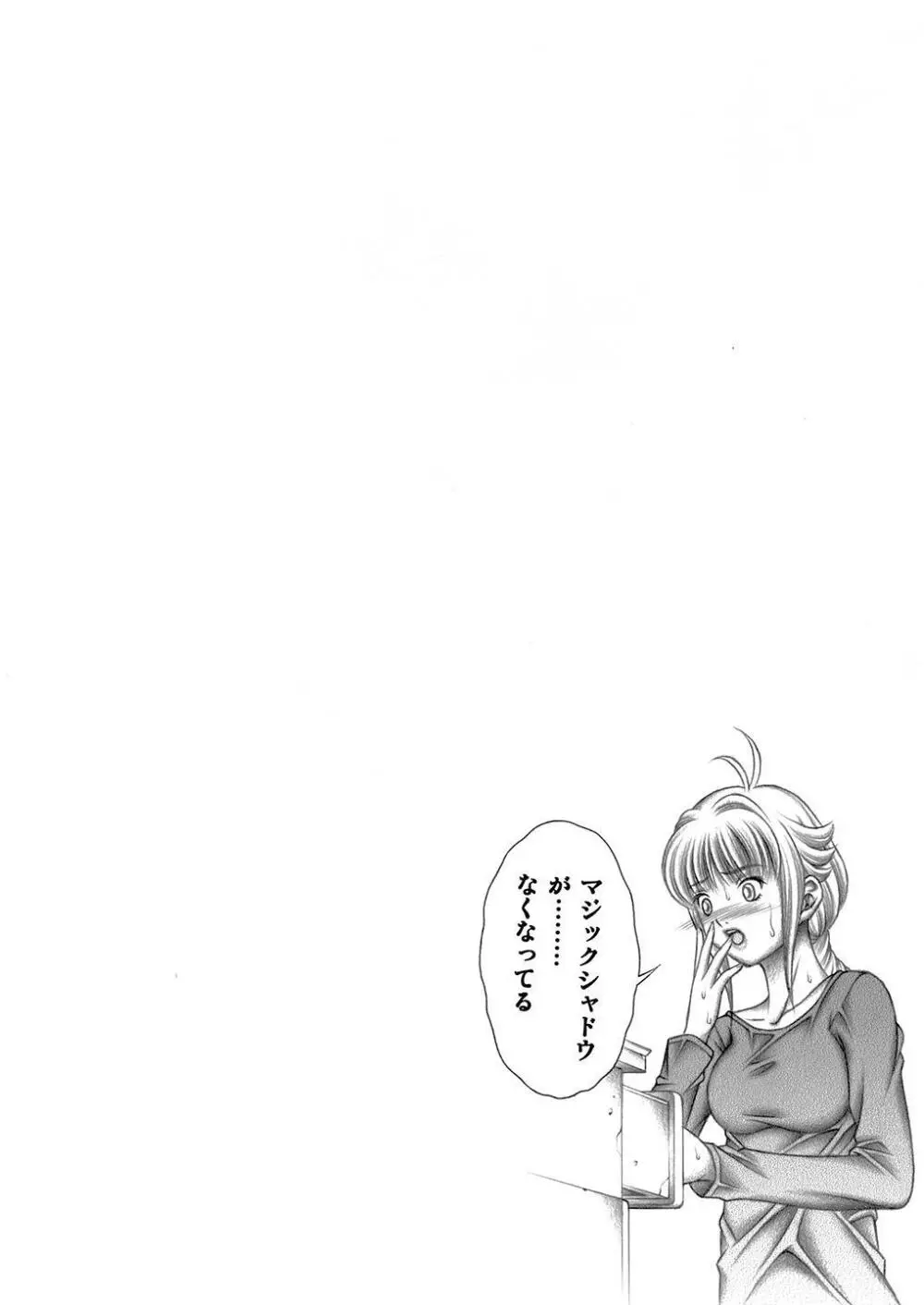 魅惑のシャドウ - page29