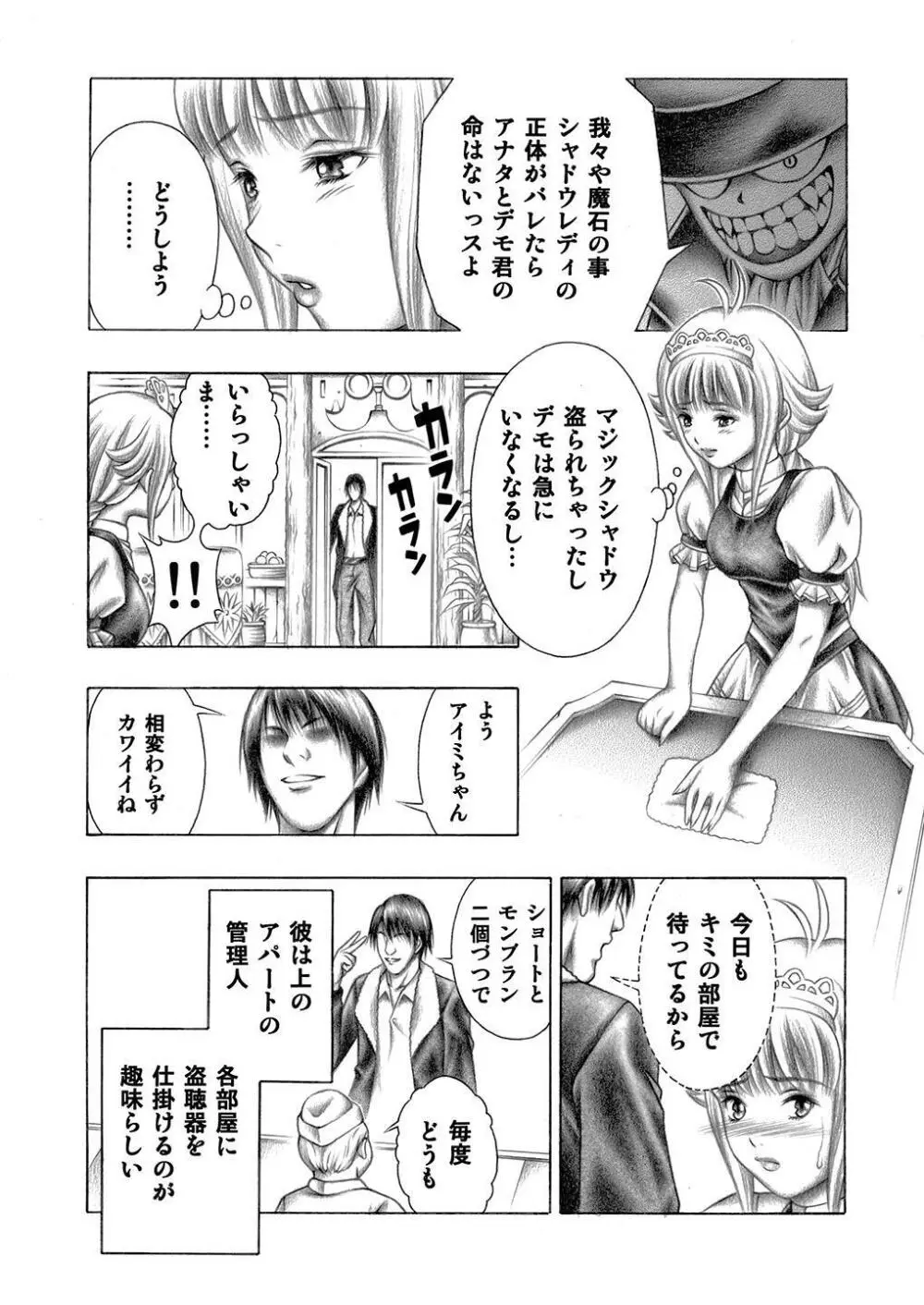魅惑のシャドウ - page31
