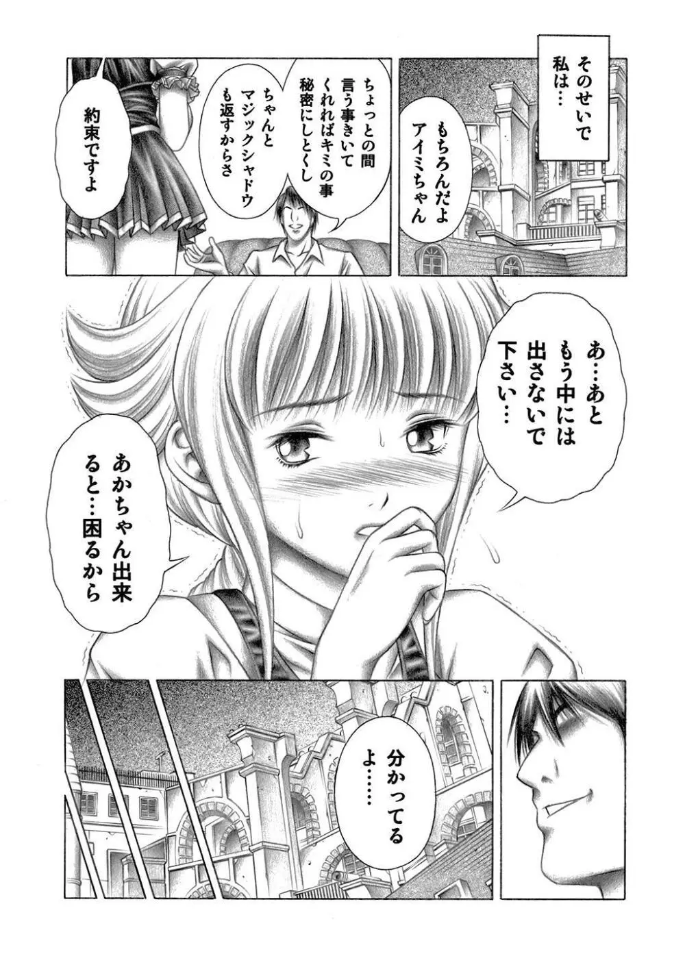 魅惑のシャドウ - page32