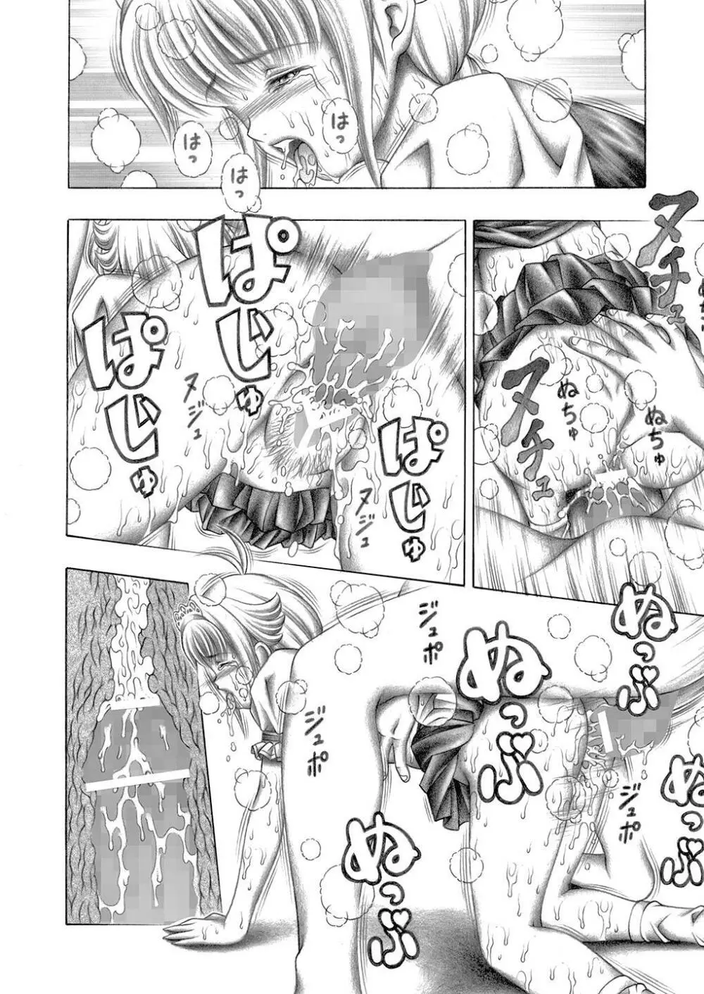 魅惑のシャドウ - page37