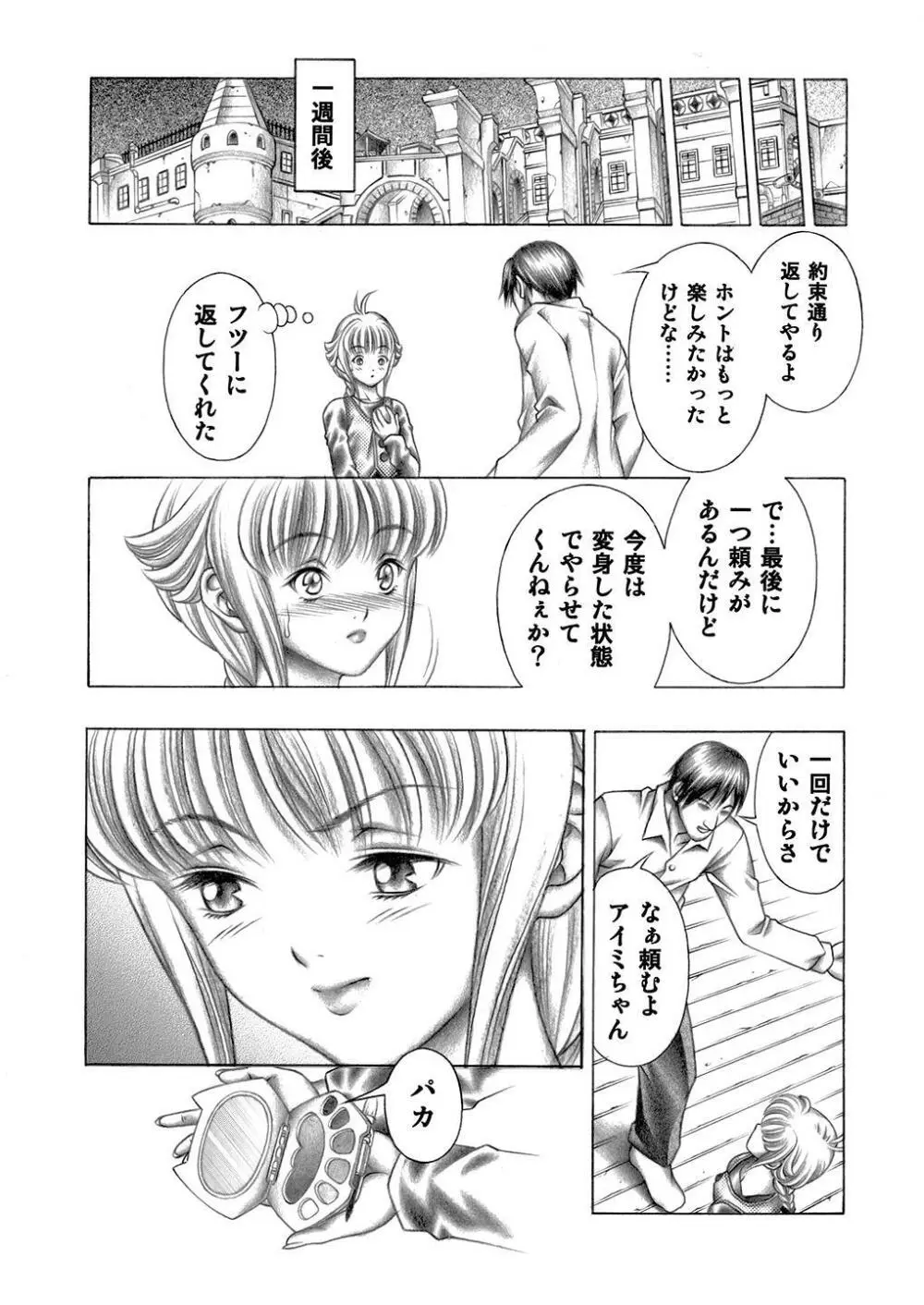 魅惑のシャドウ - page39