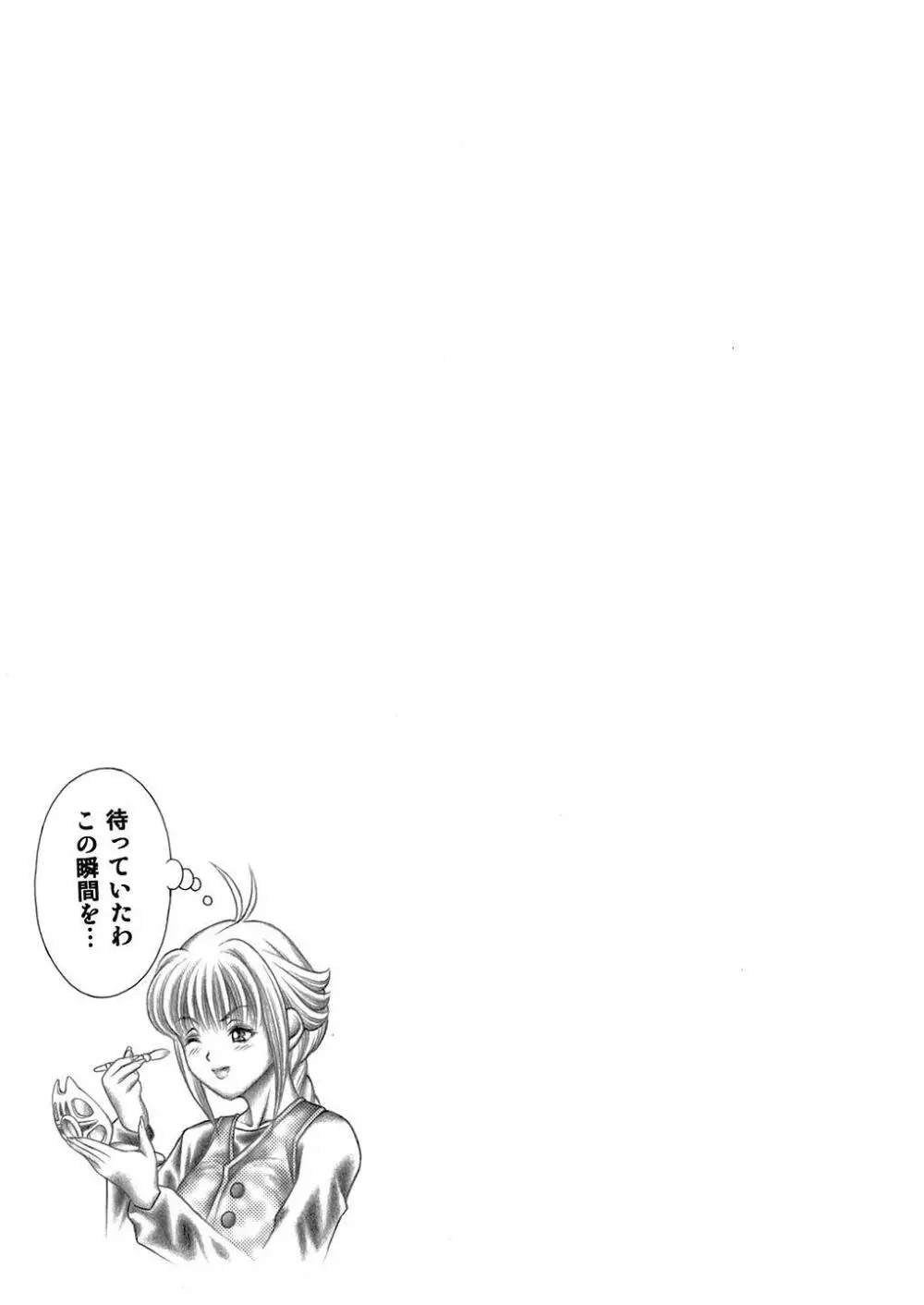 魅惑のシャドウ - page40
