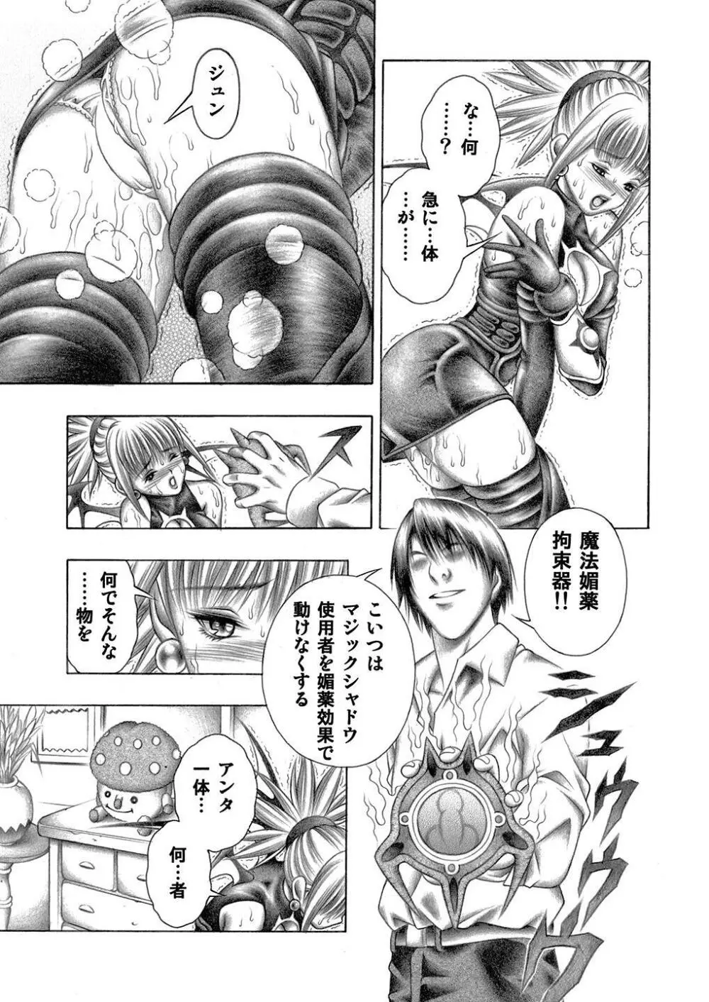 魅惑のシャドウ - page44