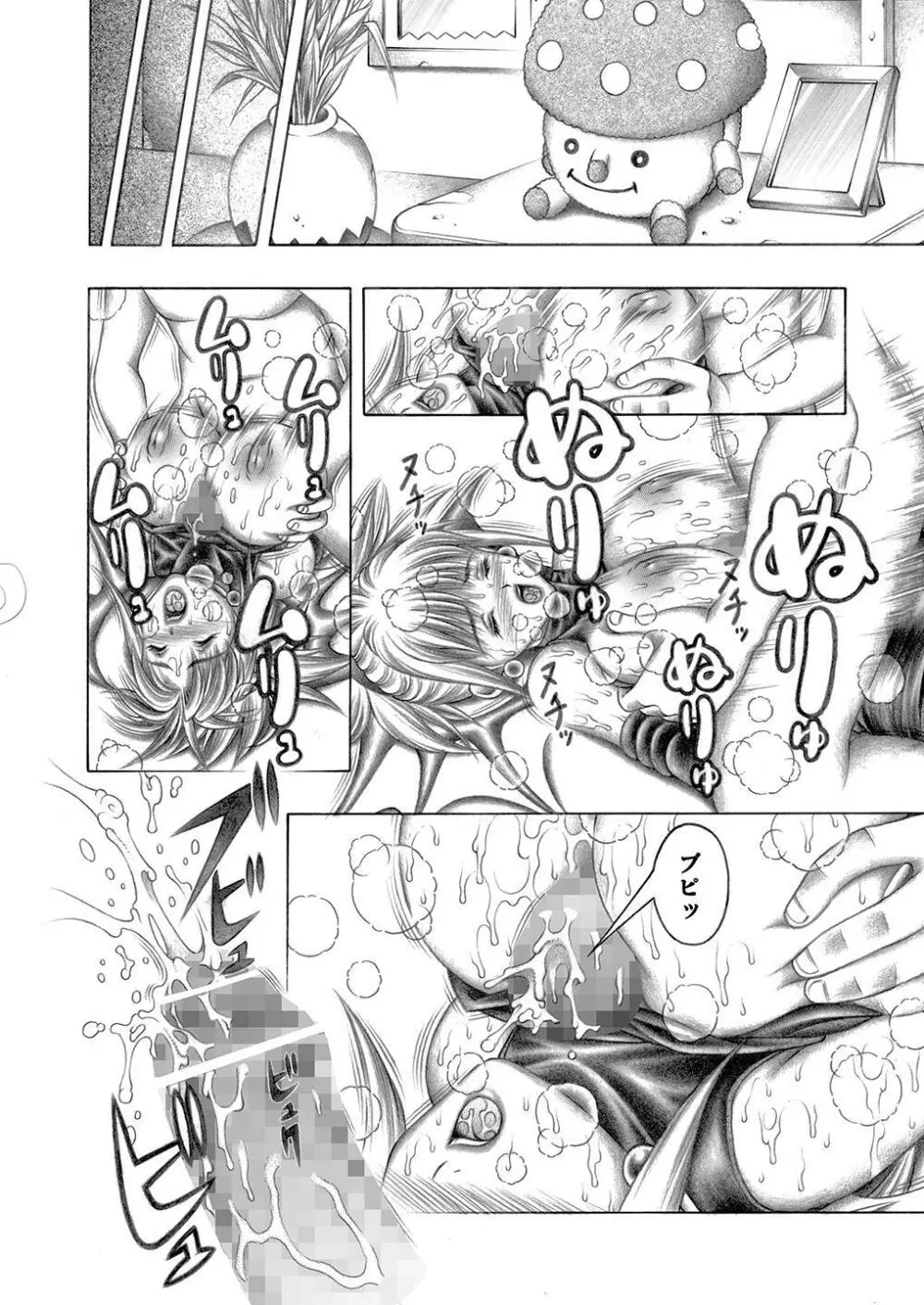 魅惑のシャドウ - page45