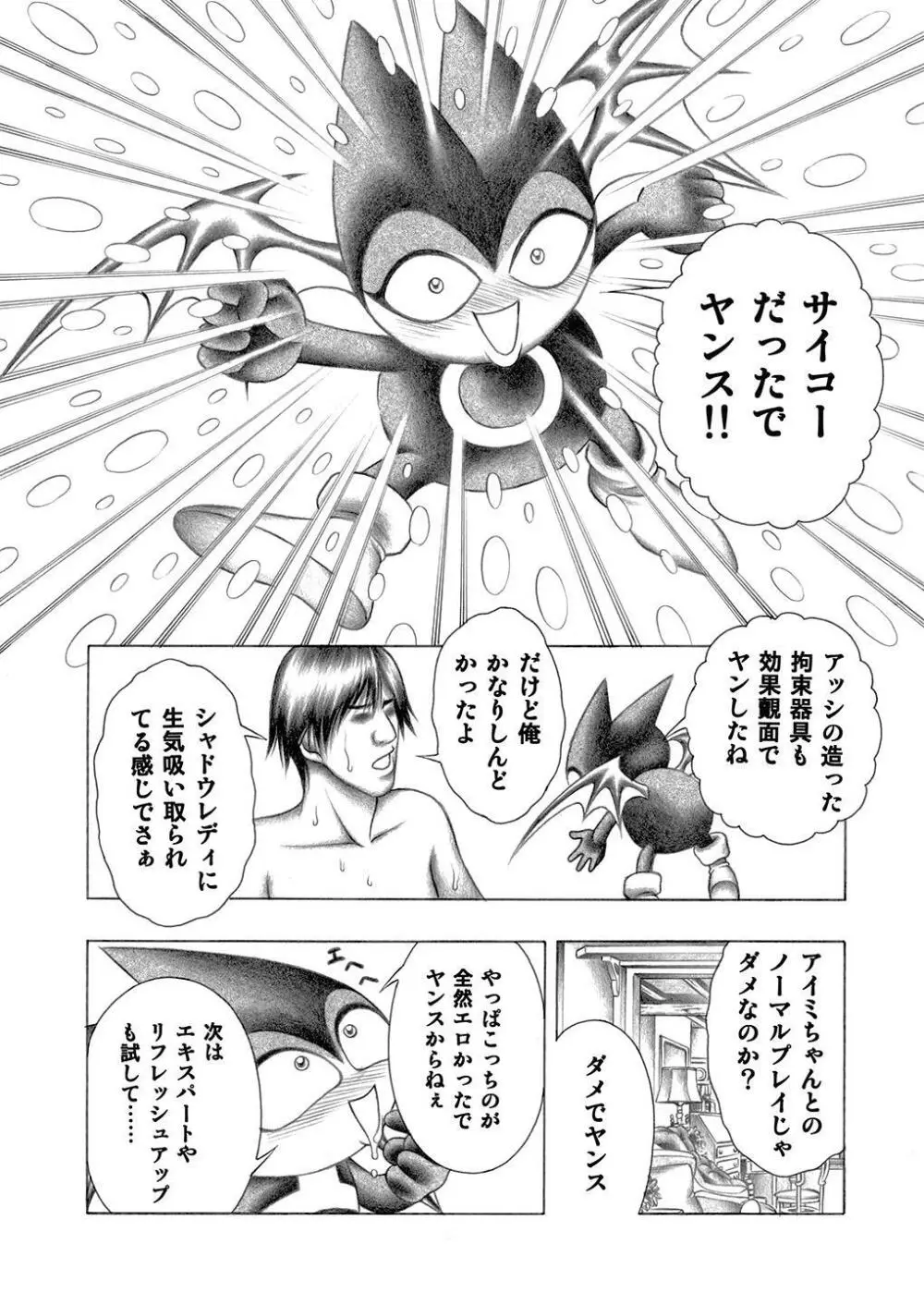 魅惑のシャドウ - page55