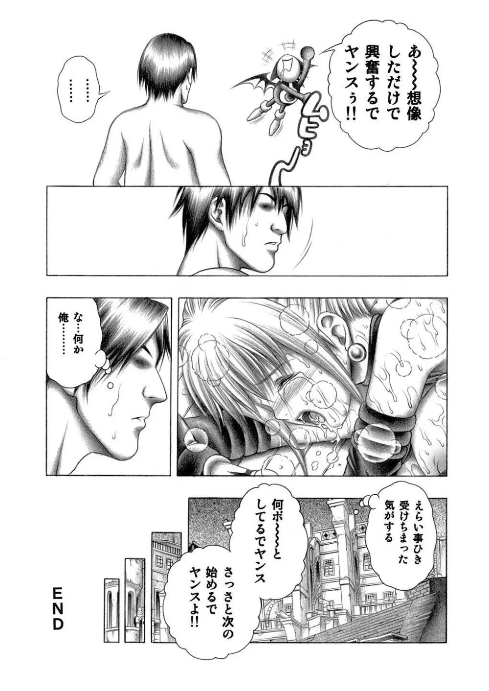 魅惑のシャドウ - page56