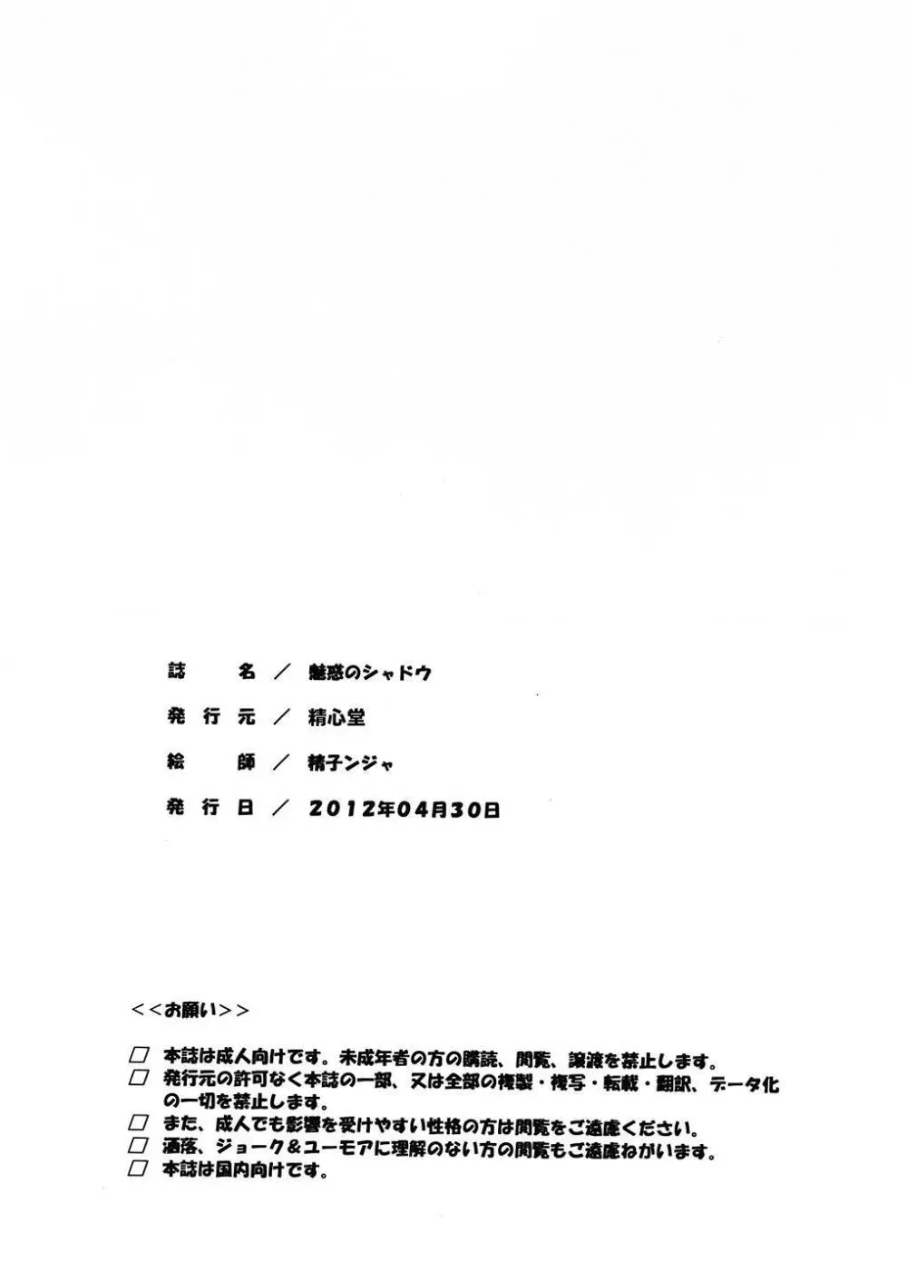 魅惑のシャドウ - page59