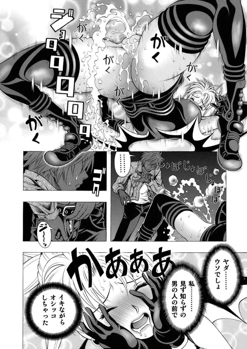 魅惑のシャドウ - page7