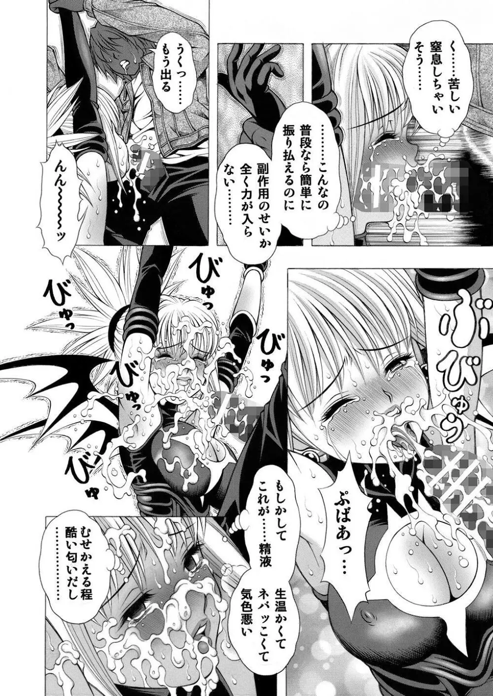 魅惑のシャドウ - page9