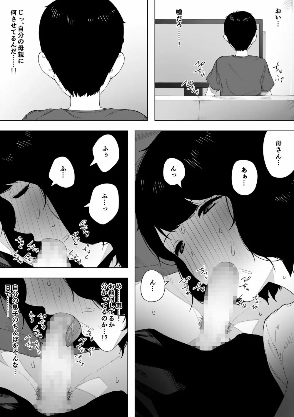 母として？妻として？ - page10
