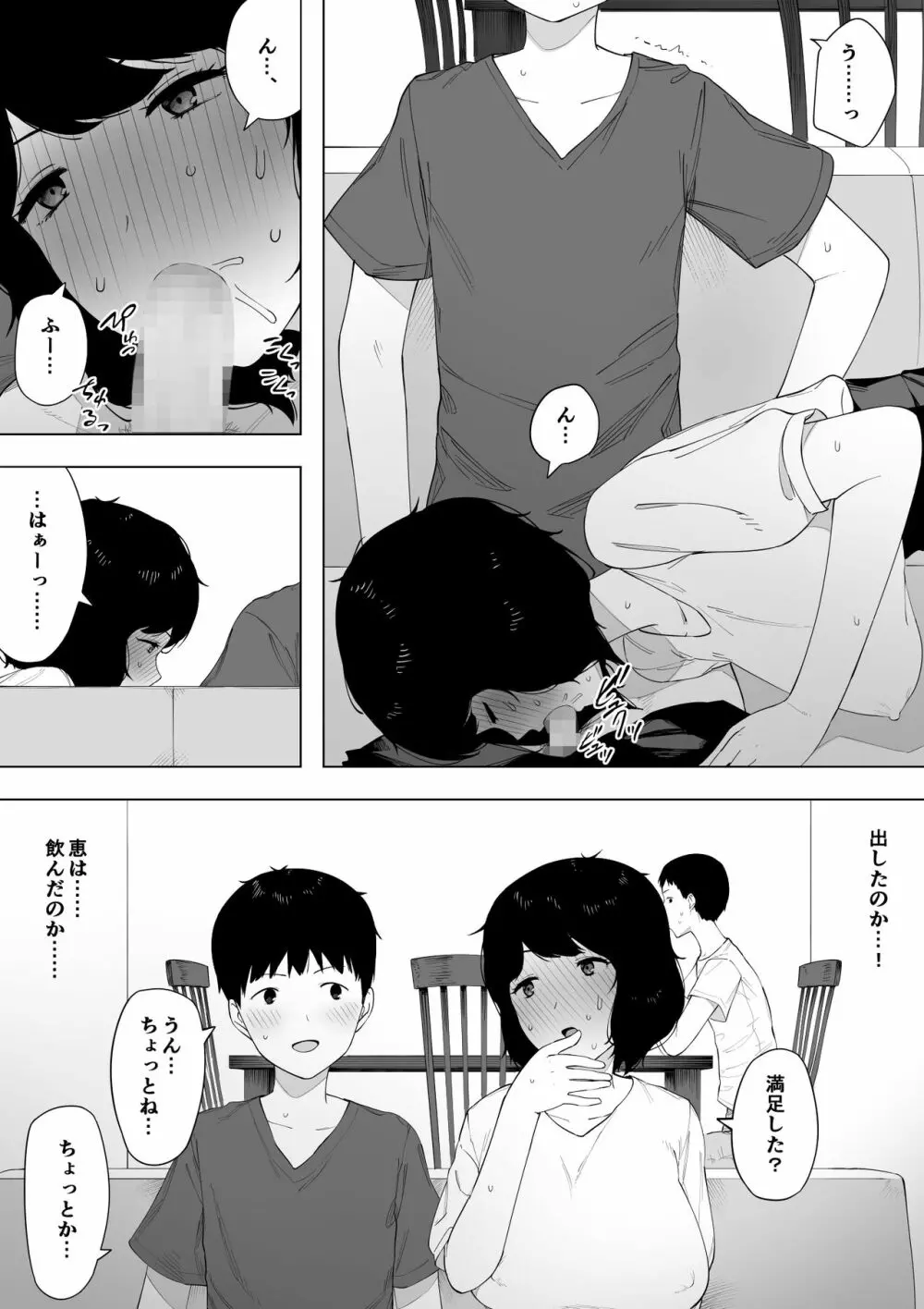 母として？妻として？ - page11