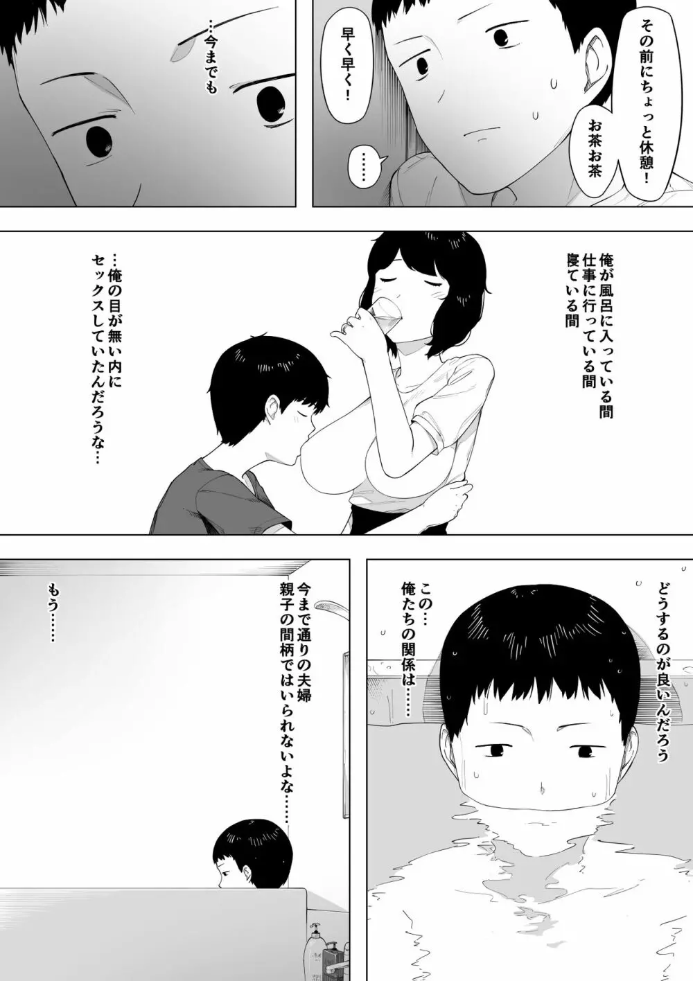 母として？妻として？ - page13