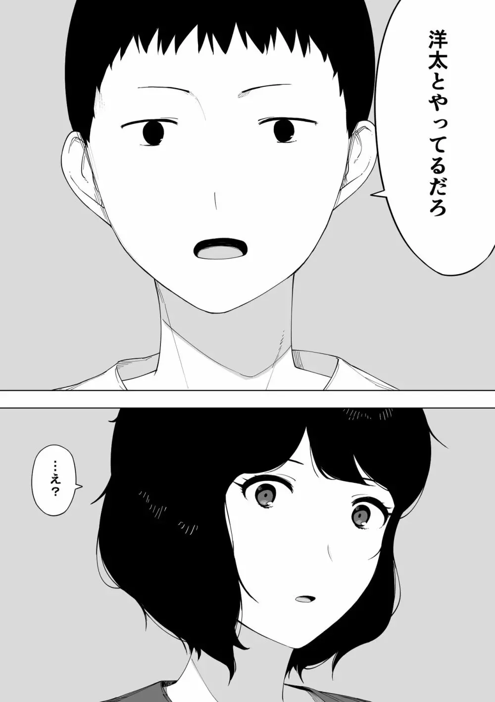 母として？妻として？ - page14