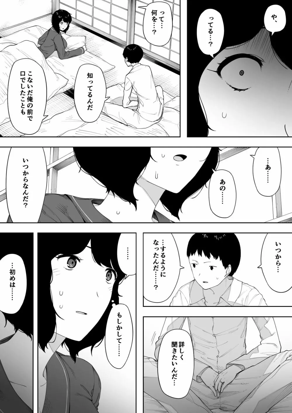 母として？妻として？ - page15
