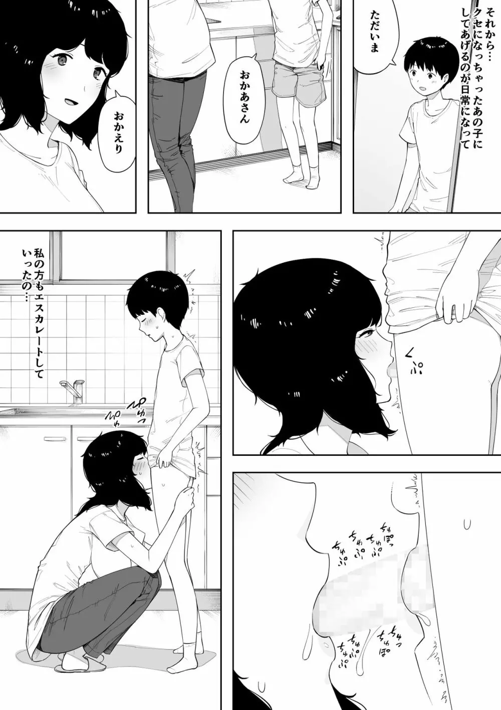 母として？妻として？ - page18