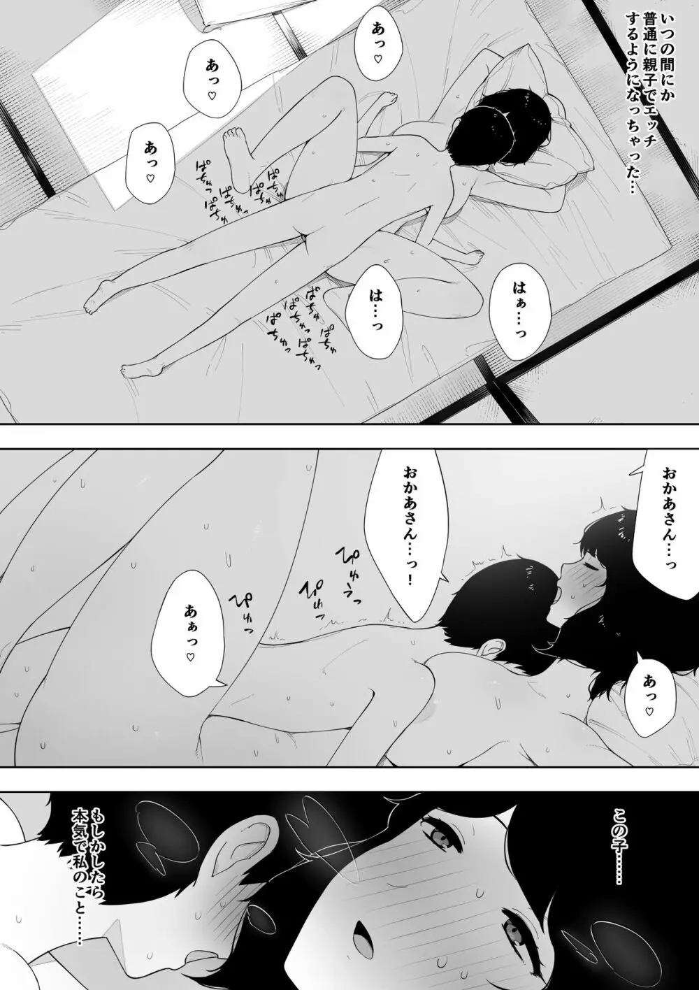 母として？妻として？ - page19
