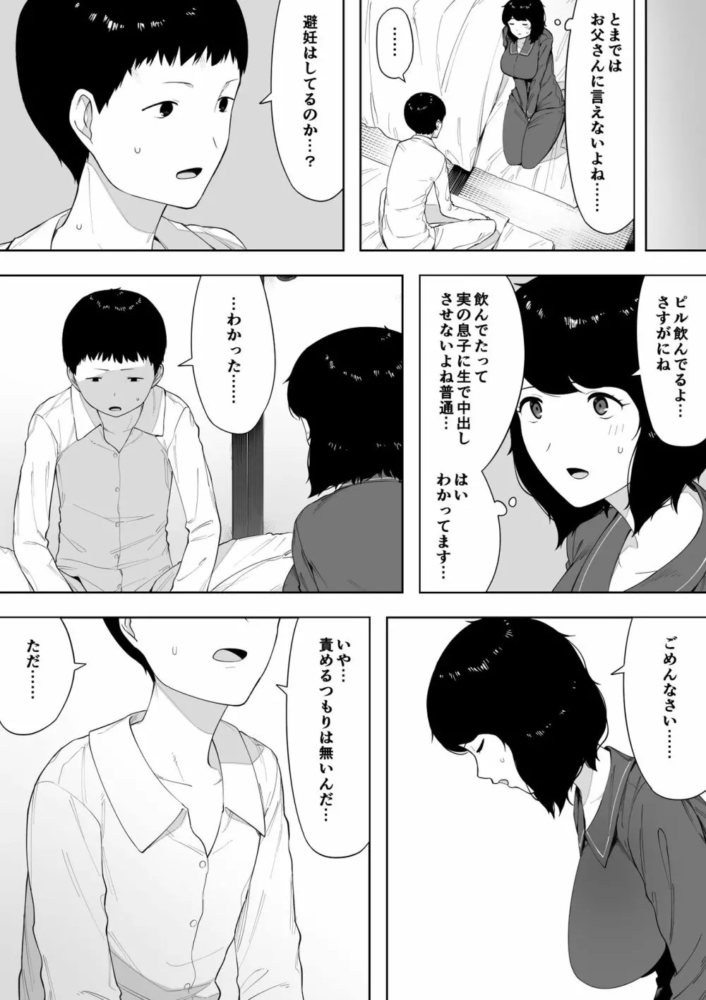 母として？妻として？ - page20