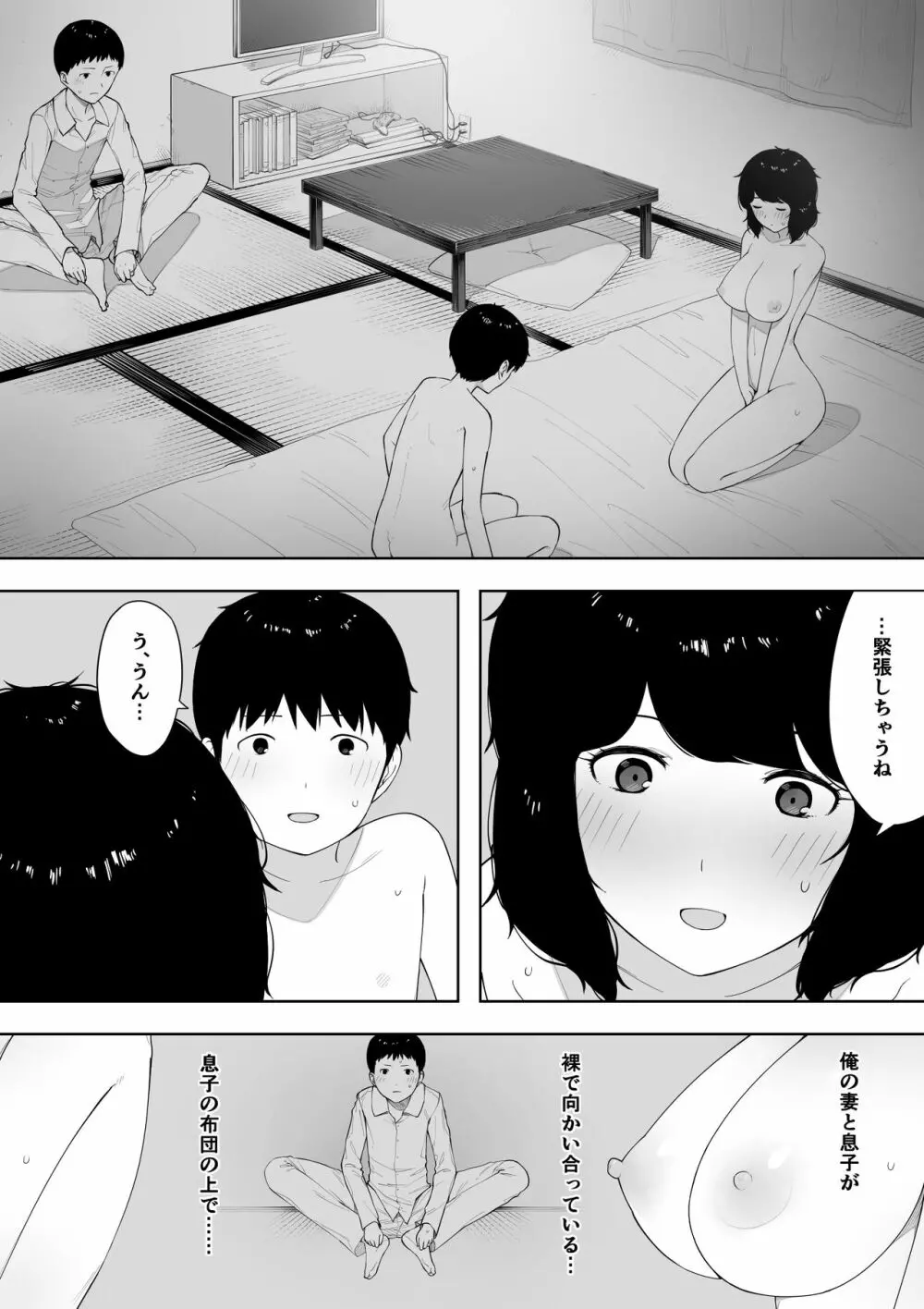 母として？妻として？ - page21