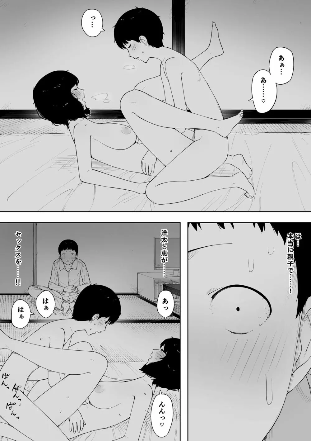 母として？妻として？ - page24
