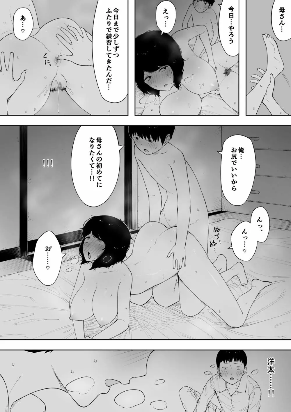 母として？妻として？ - page27