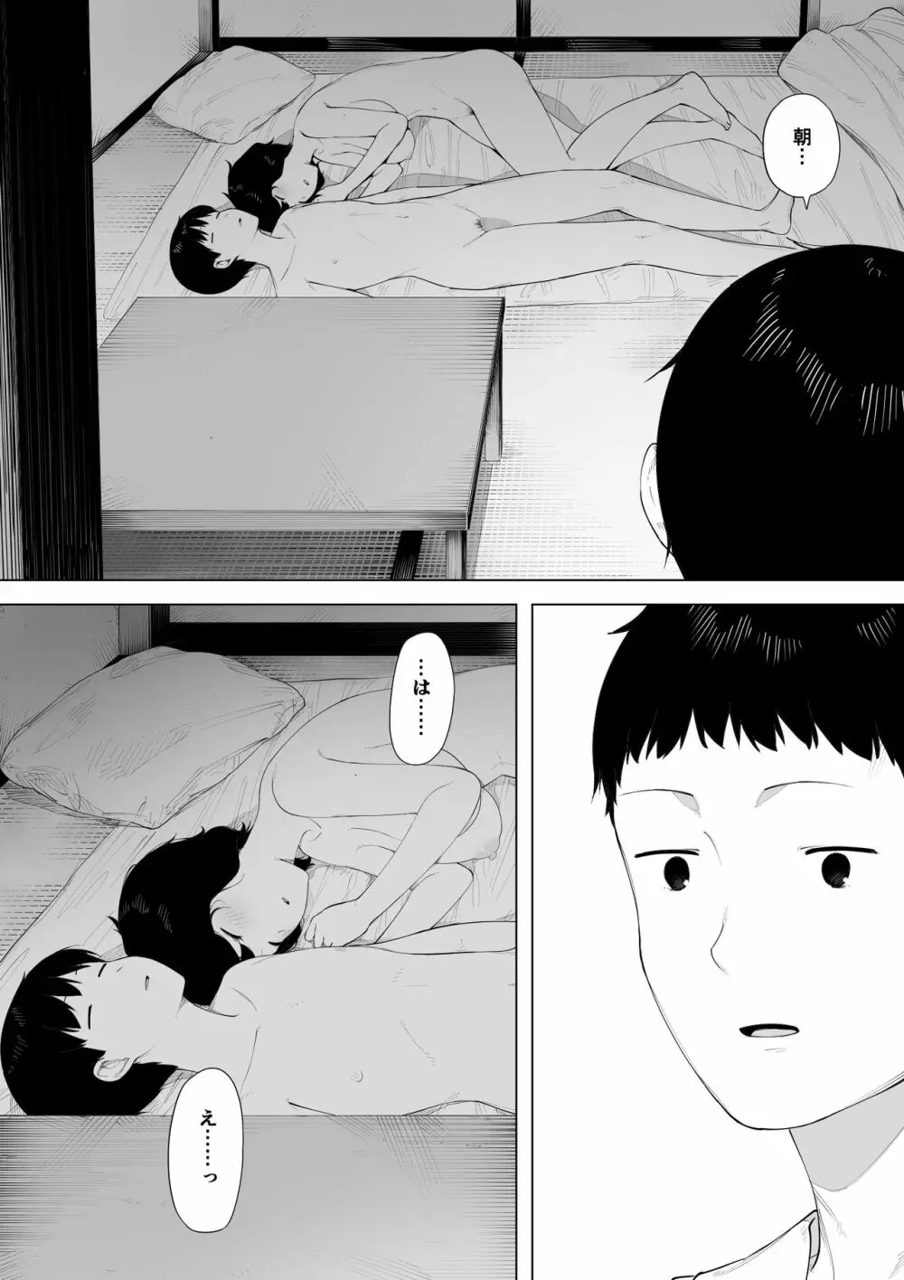 母として？妻として？ - page3