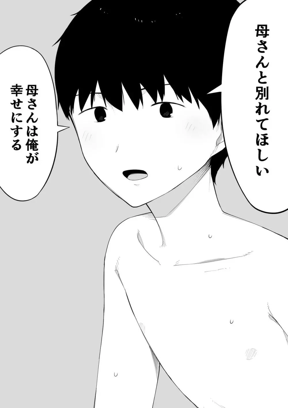 母として？妻として？ - page30