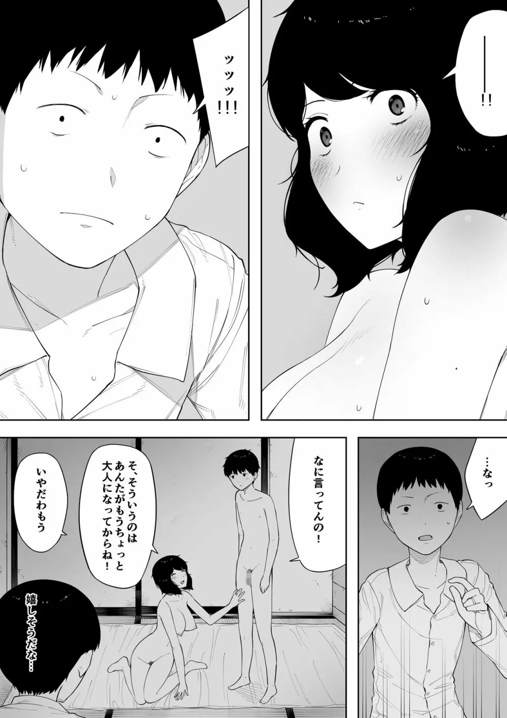 母として？妻として？ - page31