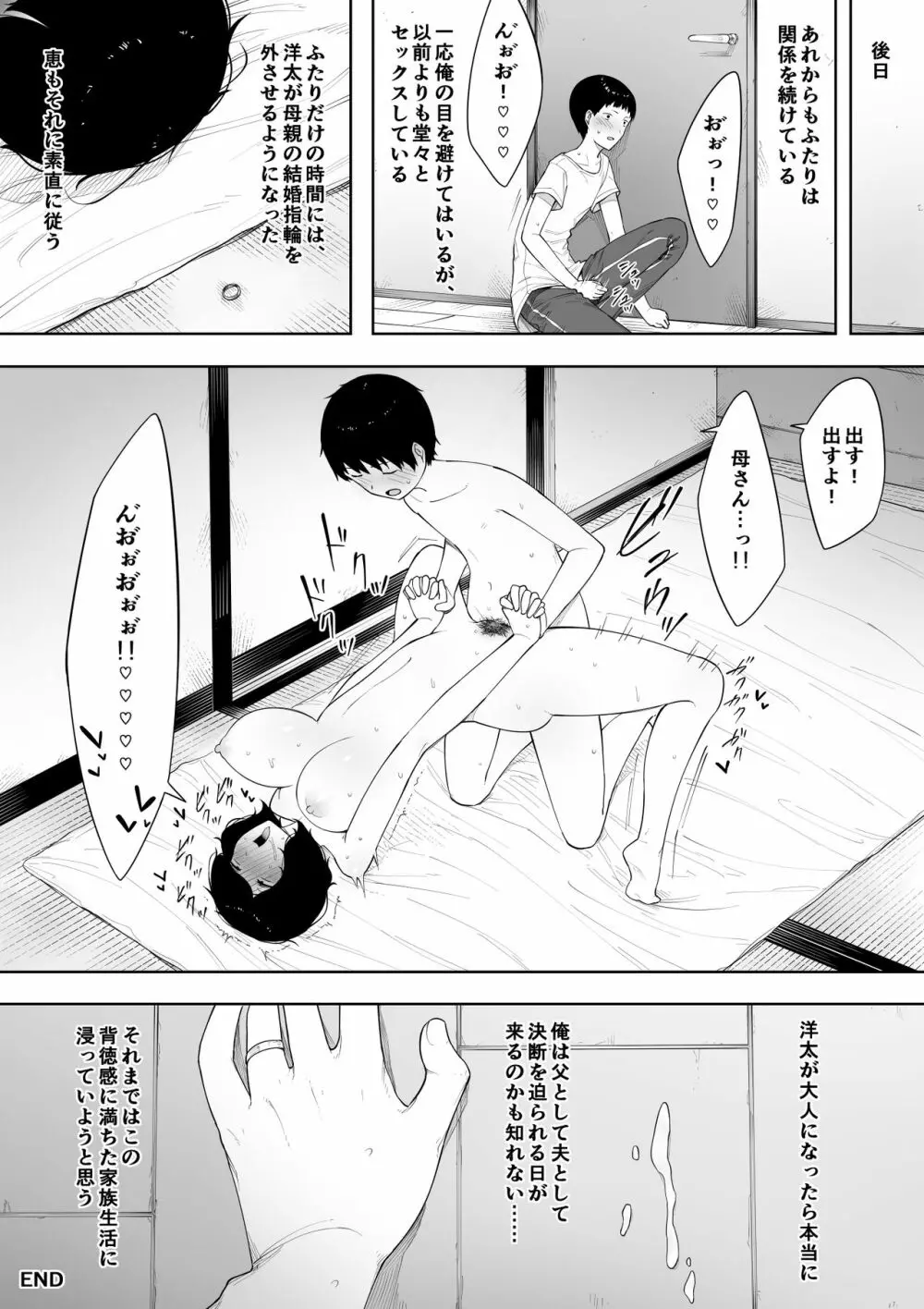 母として？妻として？ - page32
