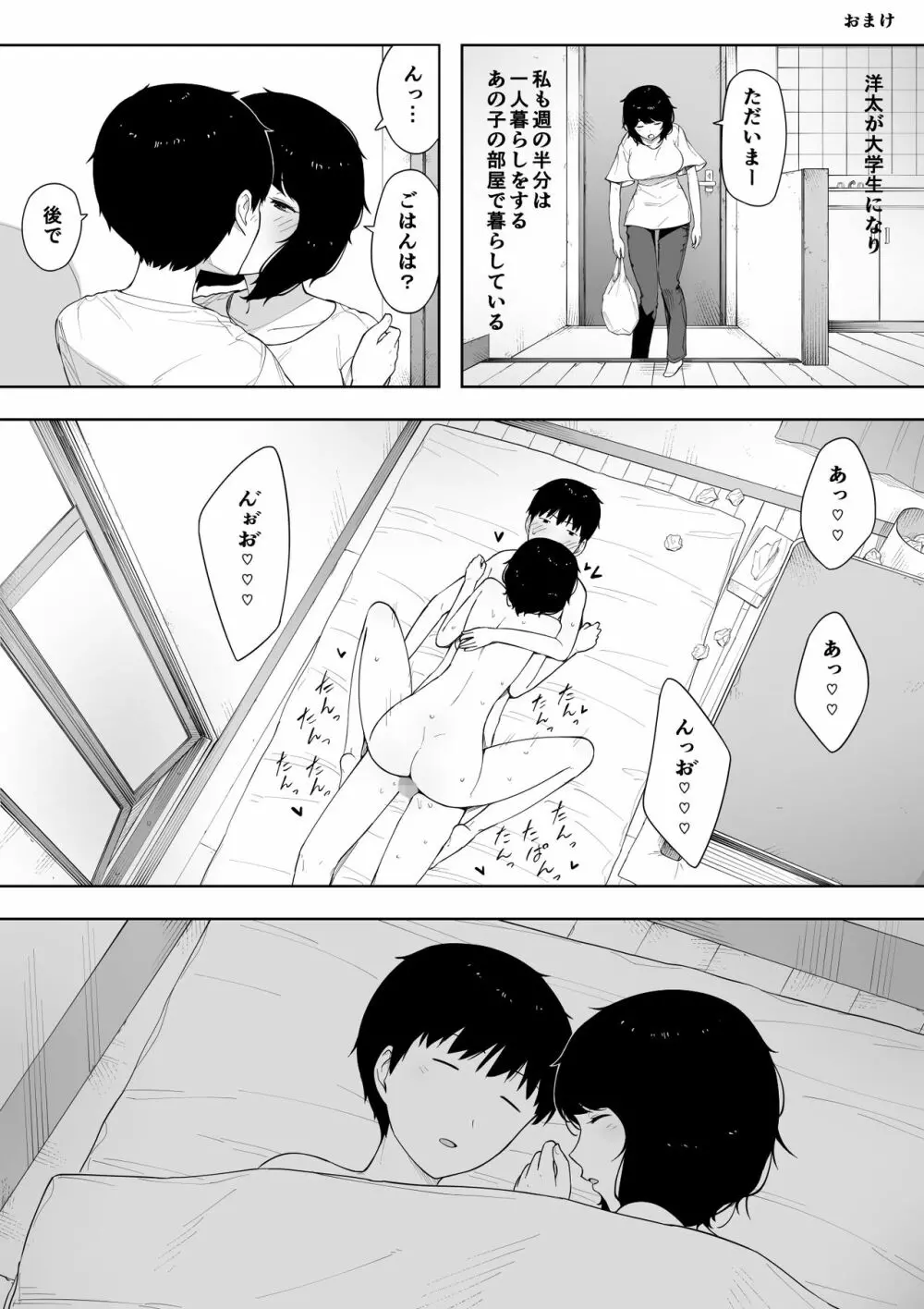 母として？妻として？ - page33