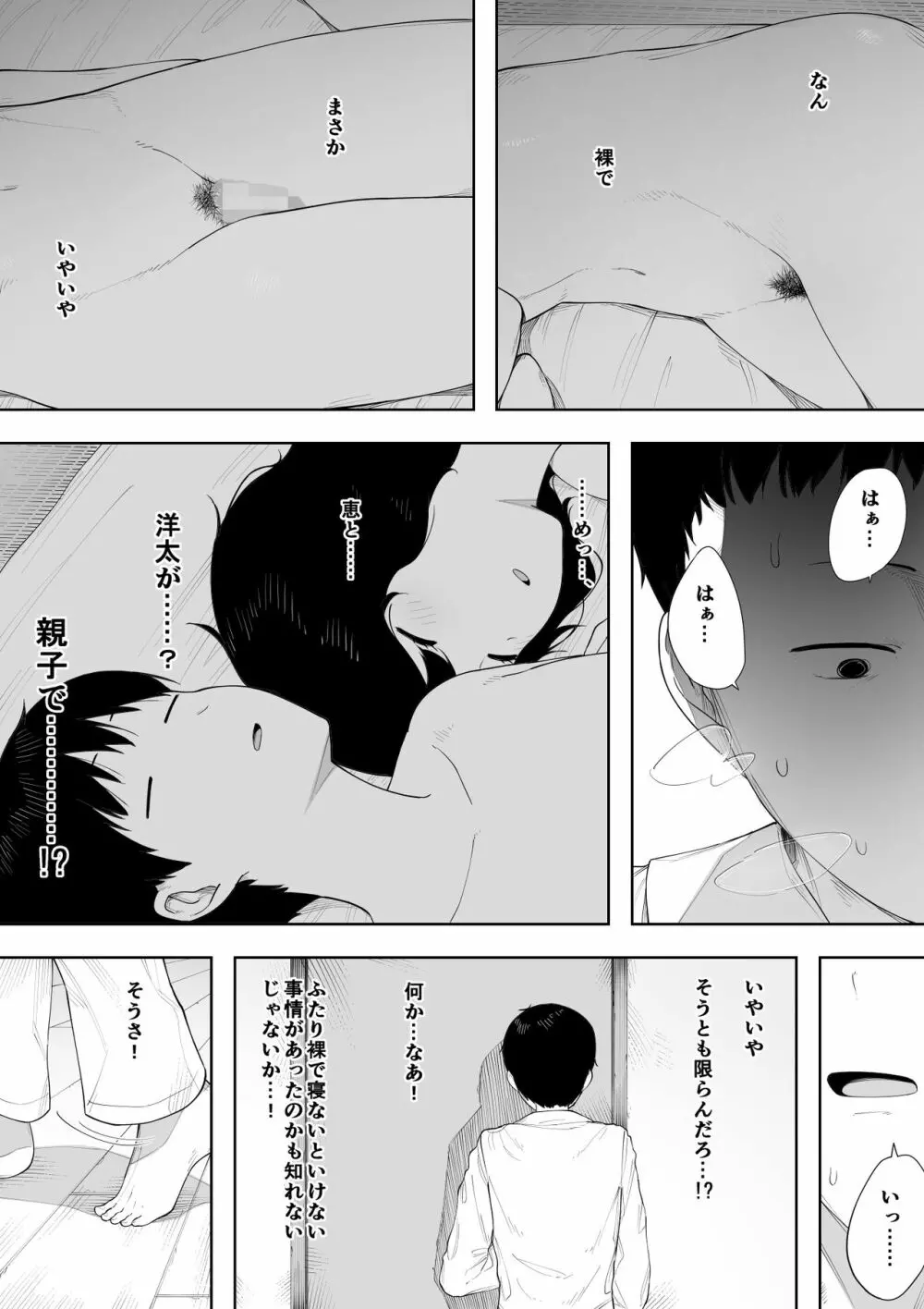 母として？妻として？ - page4