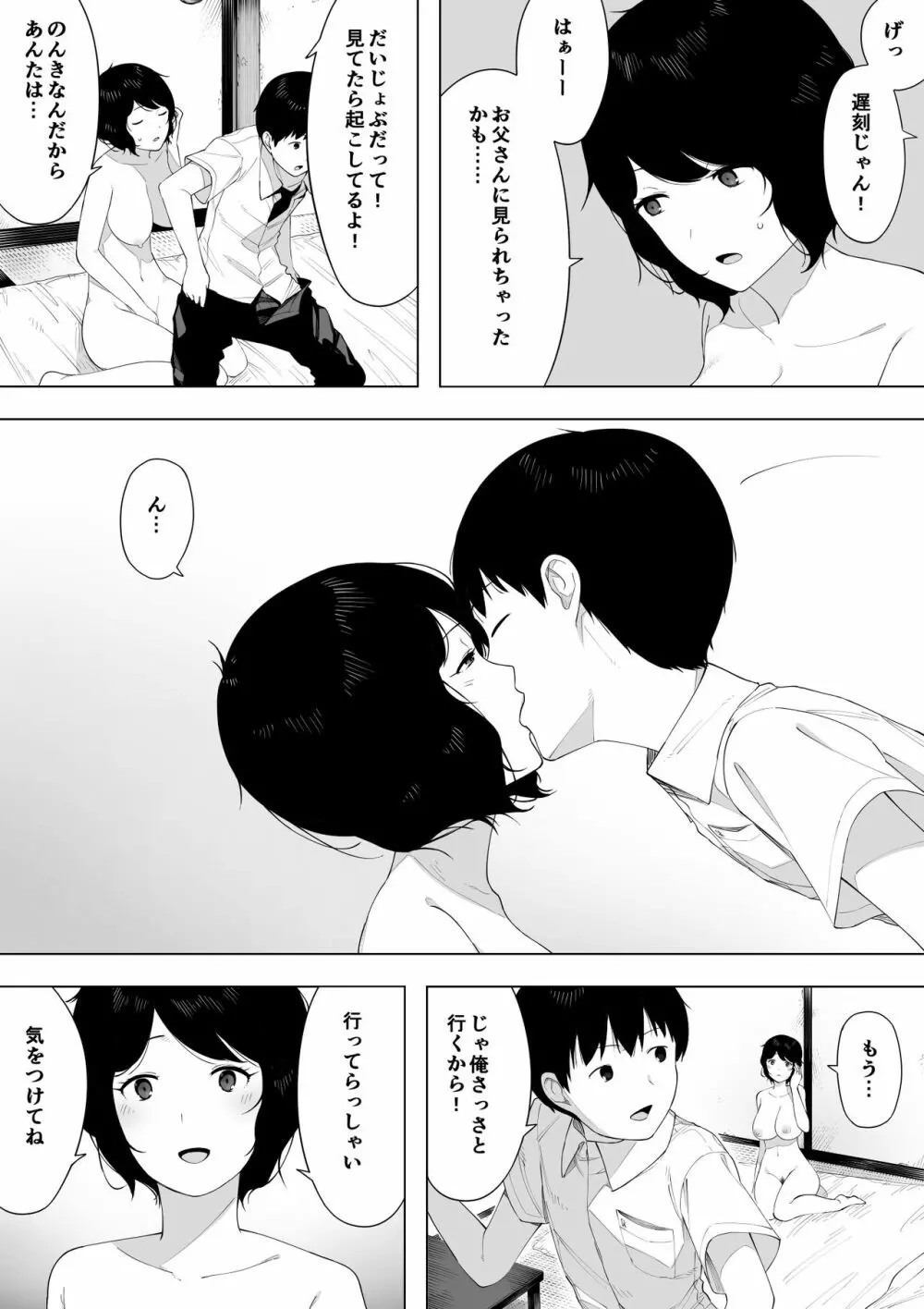 母として？妻として？ - page6